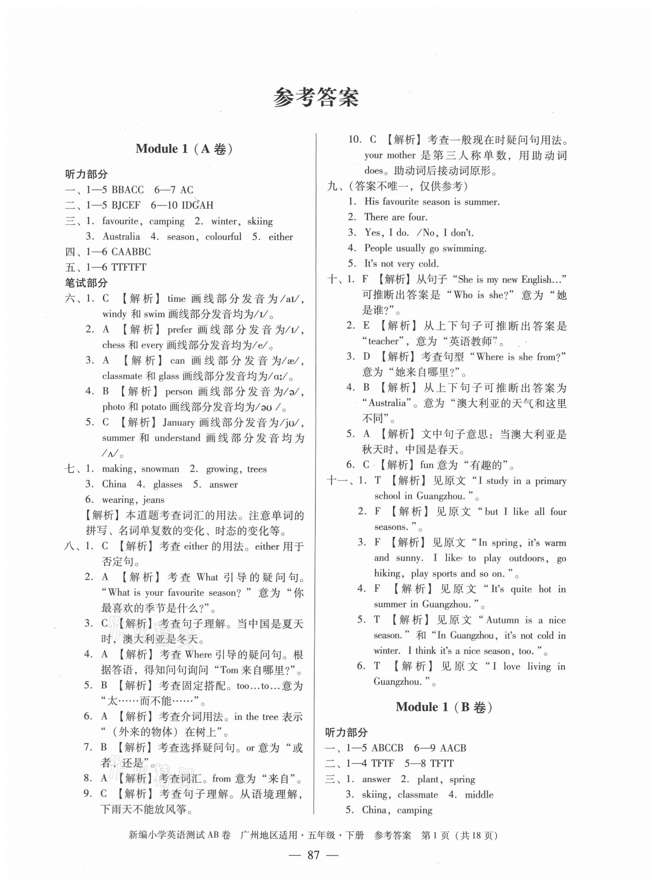 2021年小學(xué)英語測試AB卷五年級下冊教科版廣州專版 第1頁