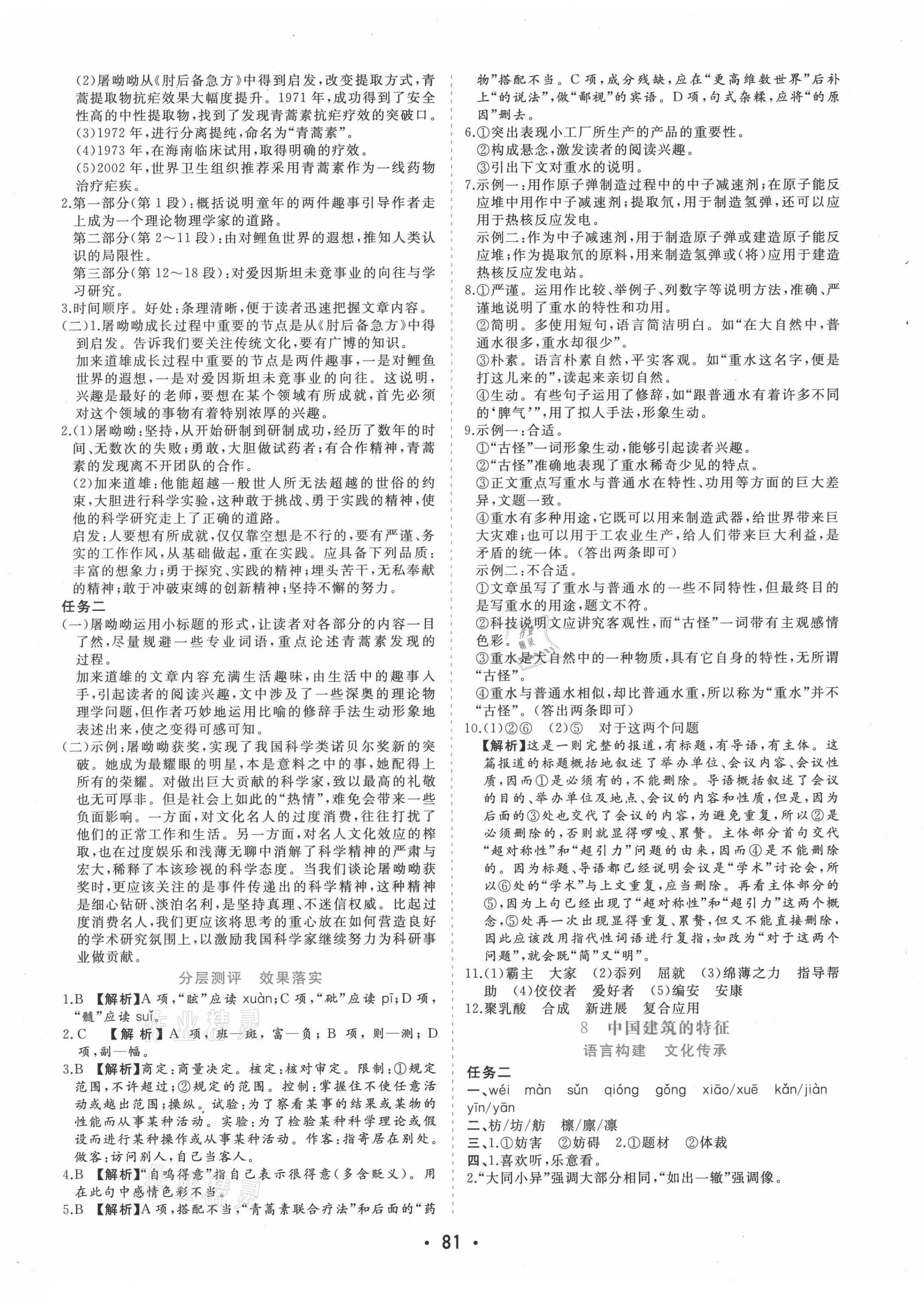 2021年金版学案高中同步辅导与检测语文必修下册人教版 第9页