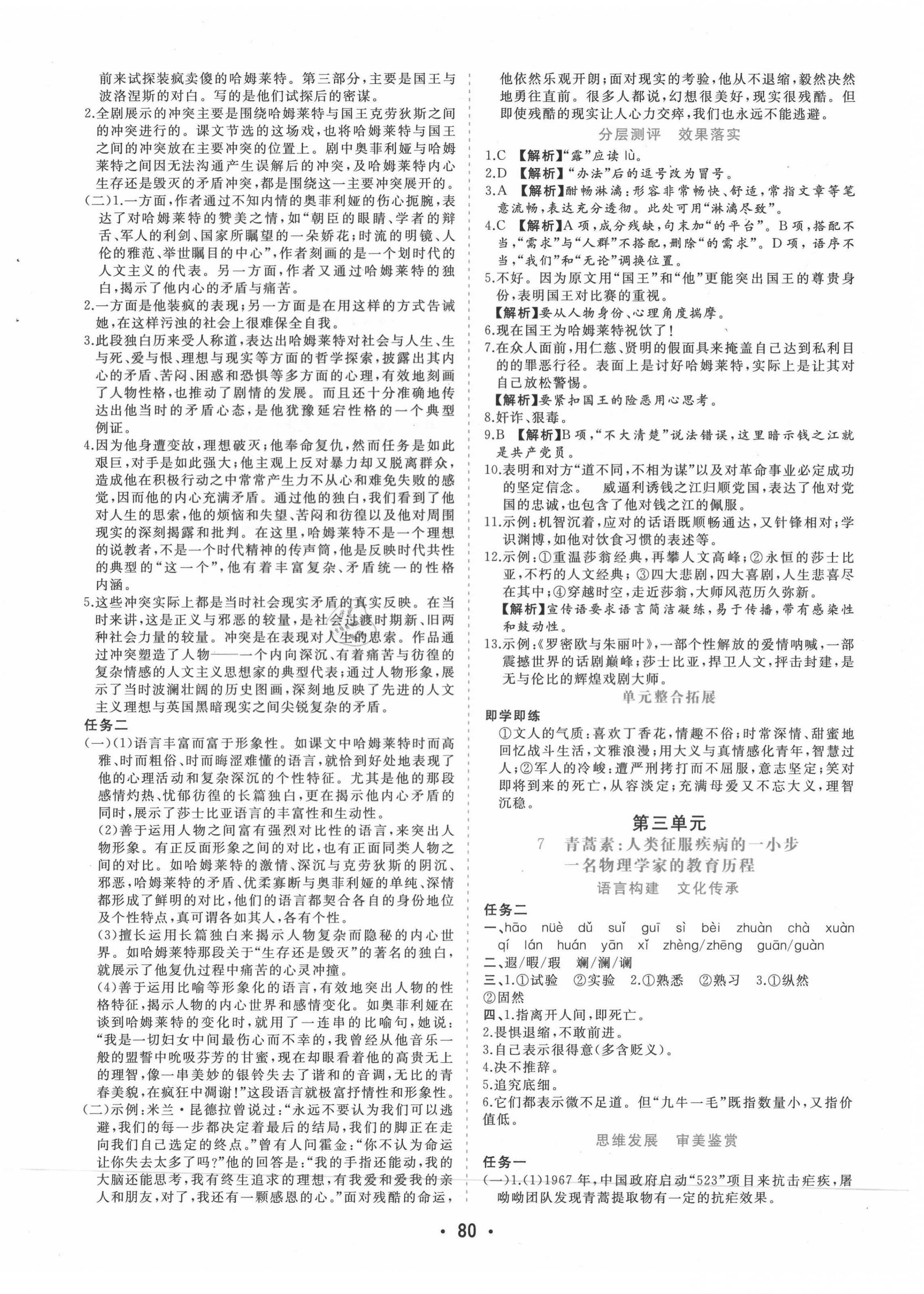 2021年金版学案高中同步辅导与检测语文必修下册人教版 第8页