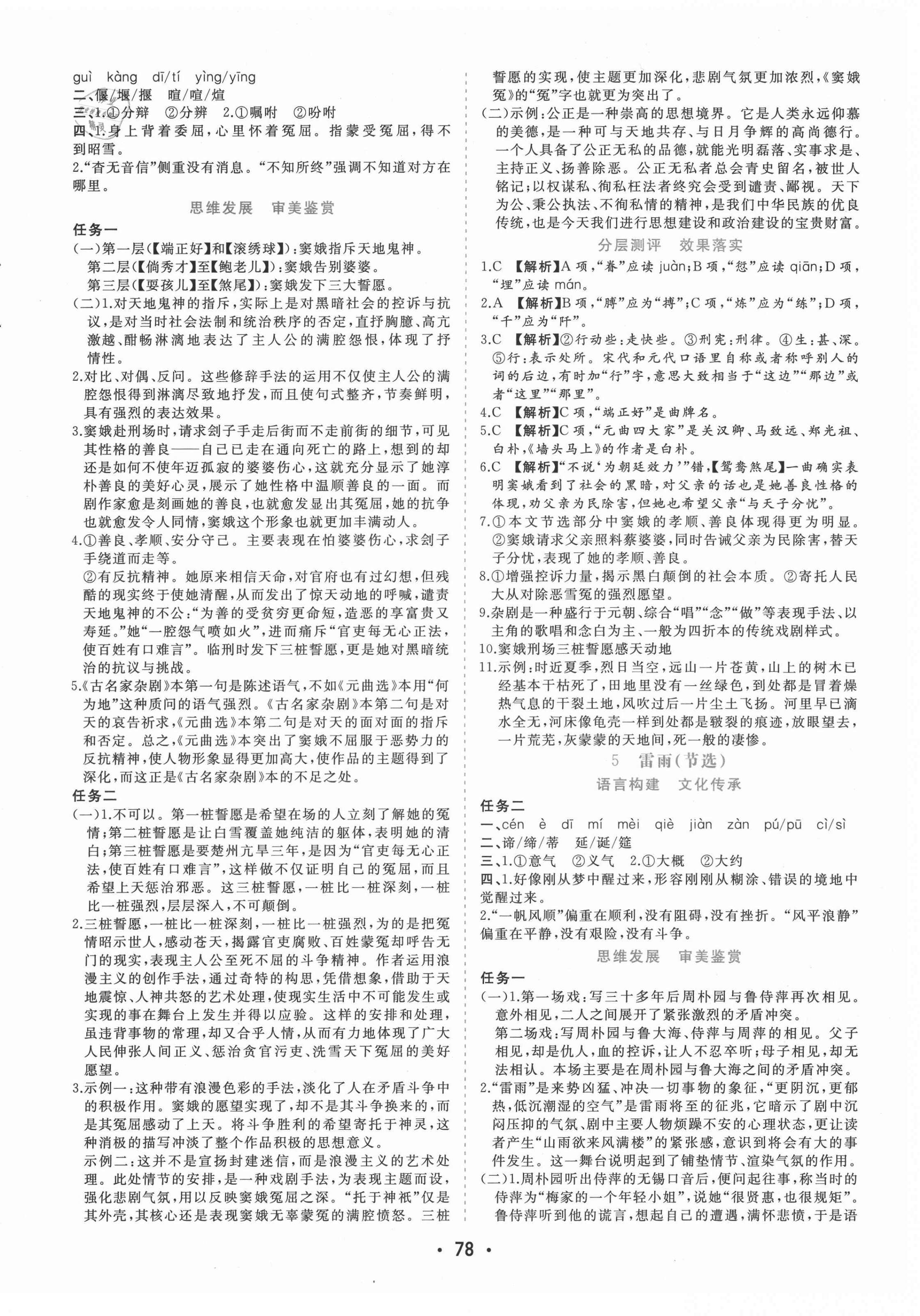 2021年金版學(xué)案高中同步輔導(dǎo)與檢測(cè)語(yǔ)文必修下冊(cè)人教版 第6頁(yè)