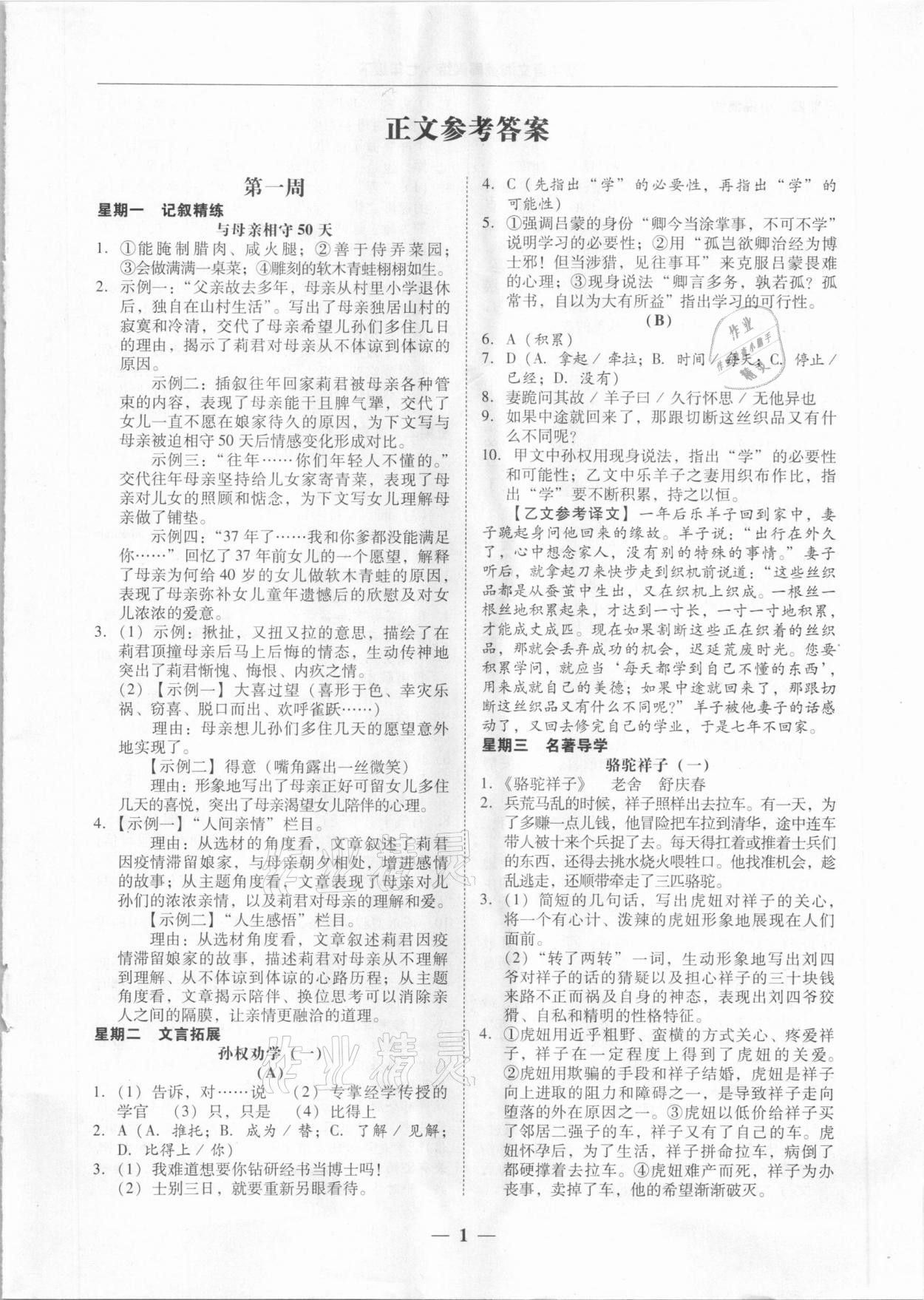 2021年初中语文阅读周周练七年级下册 第1页