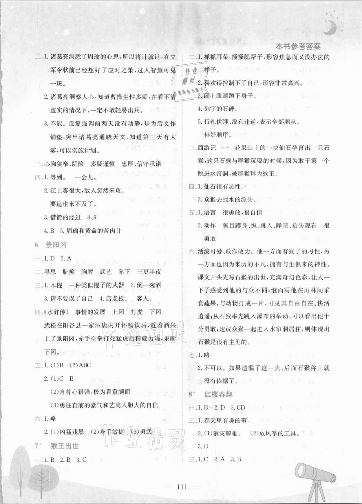 2021年黄冈小状元作业本五年级语文下册人教版 第3页