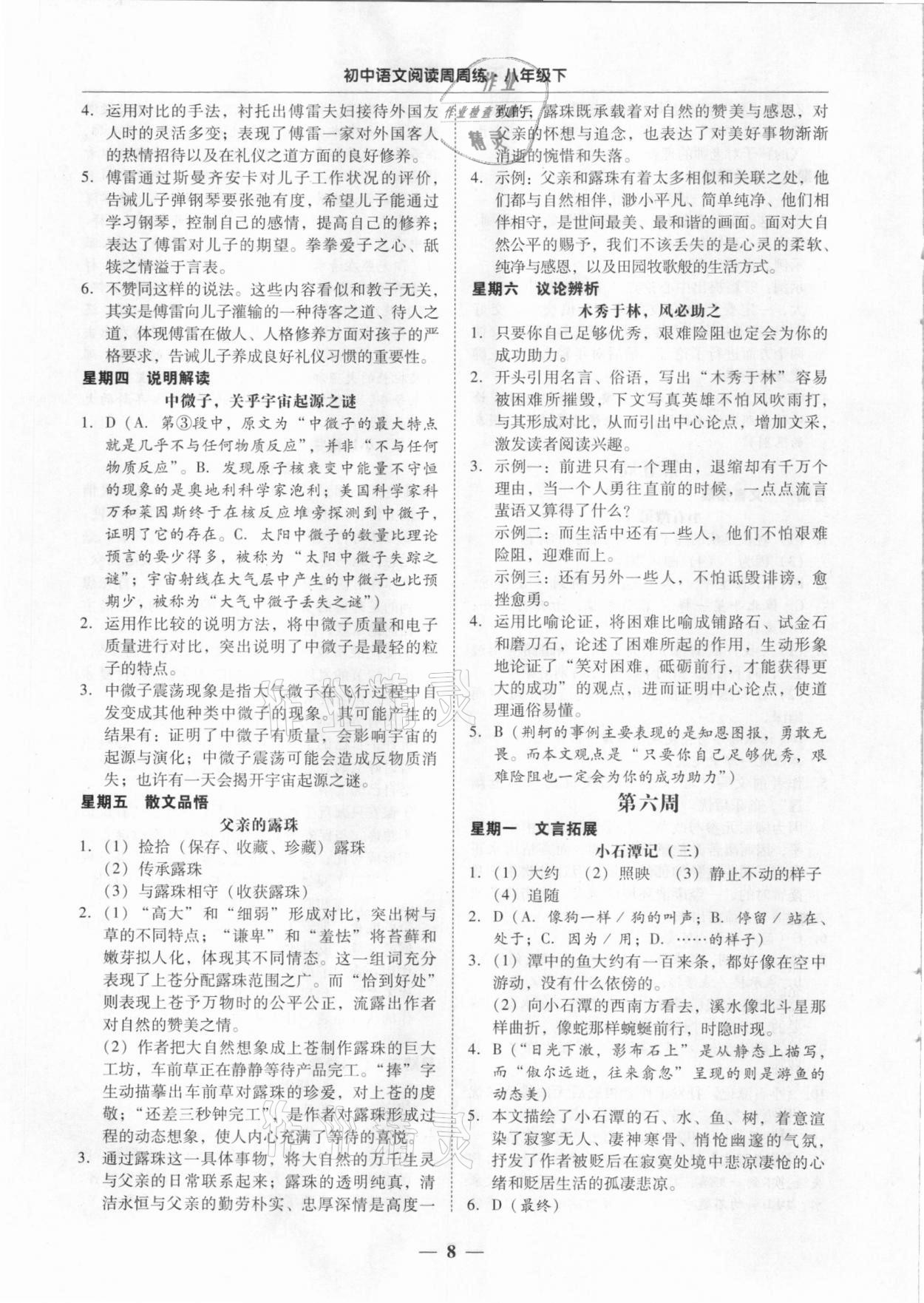 2021年初中语文阅读周周练八年级下册 第8页