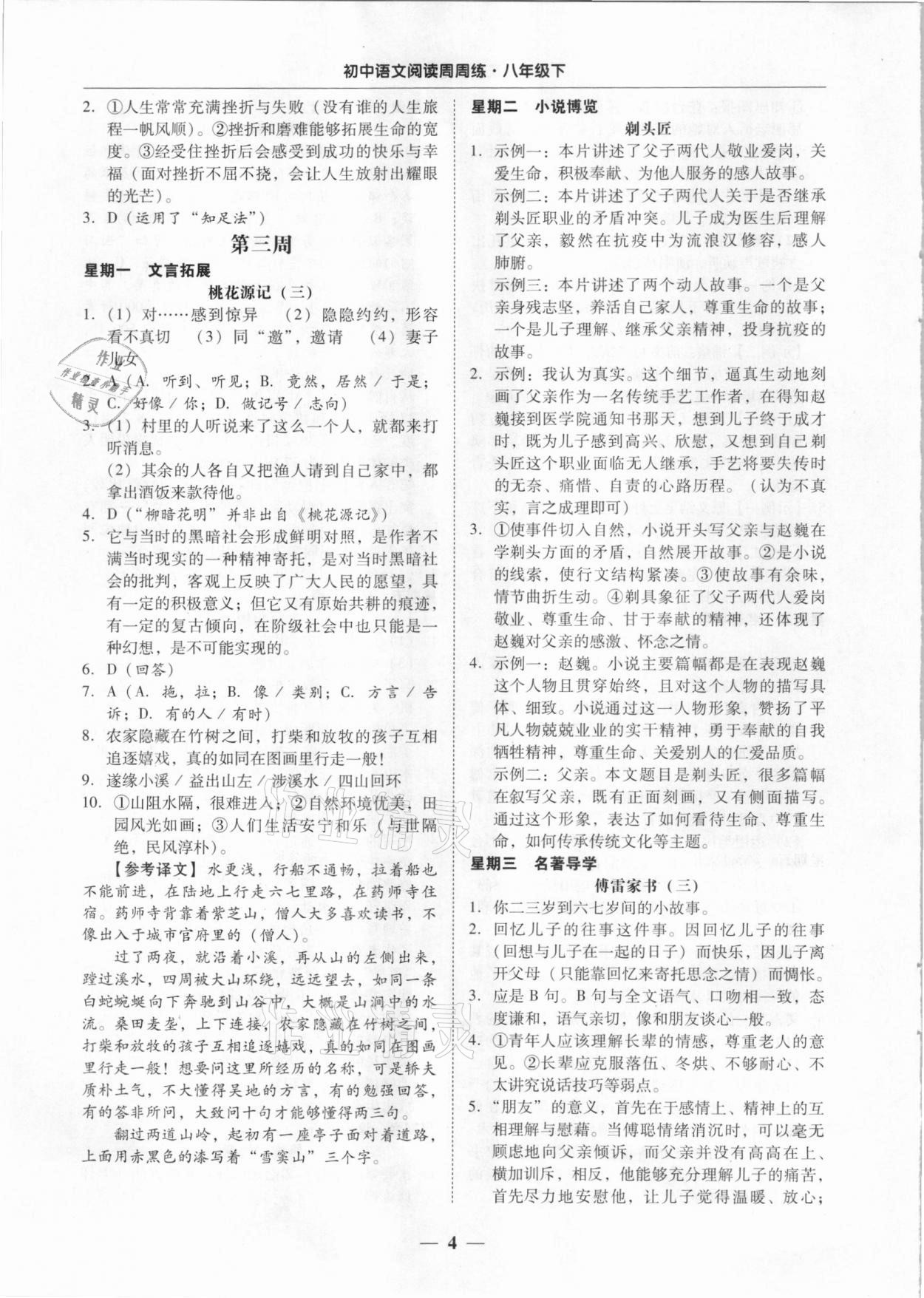 2021年初中语文阅读周周练八年级下册 第4页