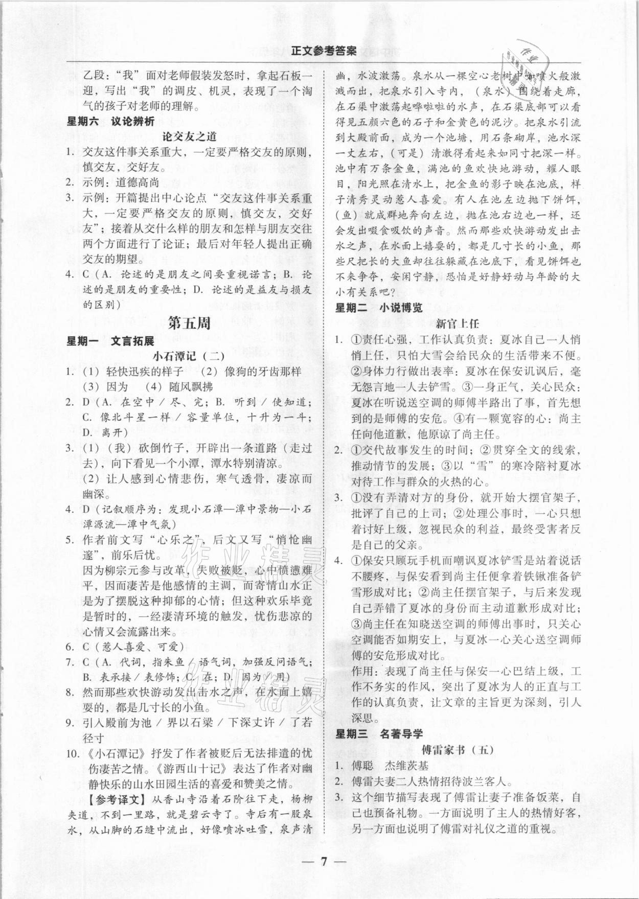 2021年初中语文阅读周周练八年级下册 第7页