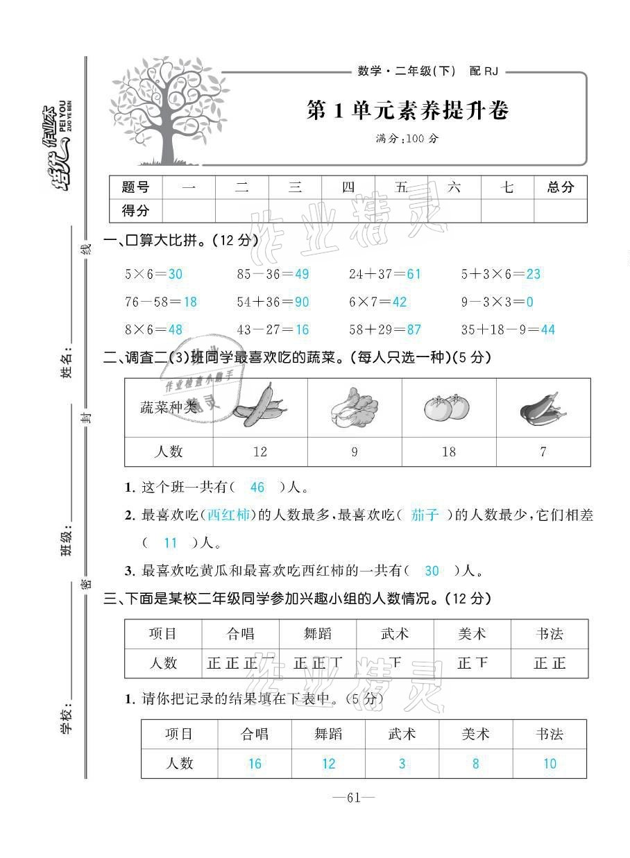 2021年小学生1课3练培优作业本二年级数学下册人教版 第3页