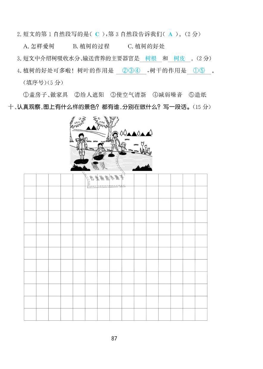 2021年小学生1课3练培优作业本二年级语文下册人教版 第4页