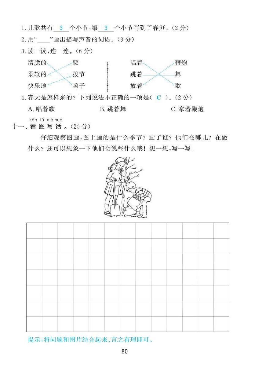 2021年小学生1课3练培优作业本一年级语文下册人教版 第4页