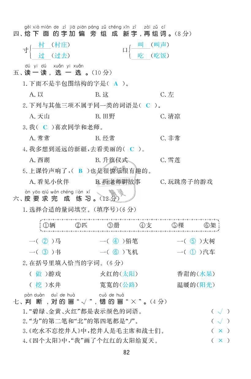 2021年小学生1课3练培优作业本一年级语文下册人教版 第6页