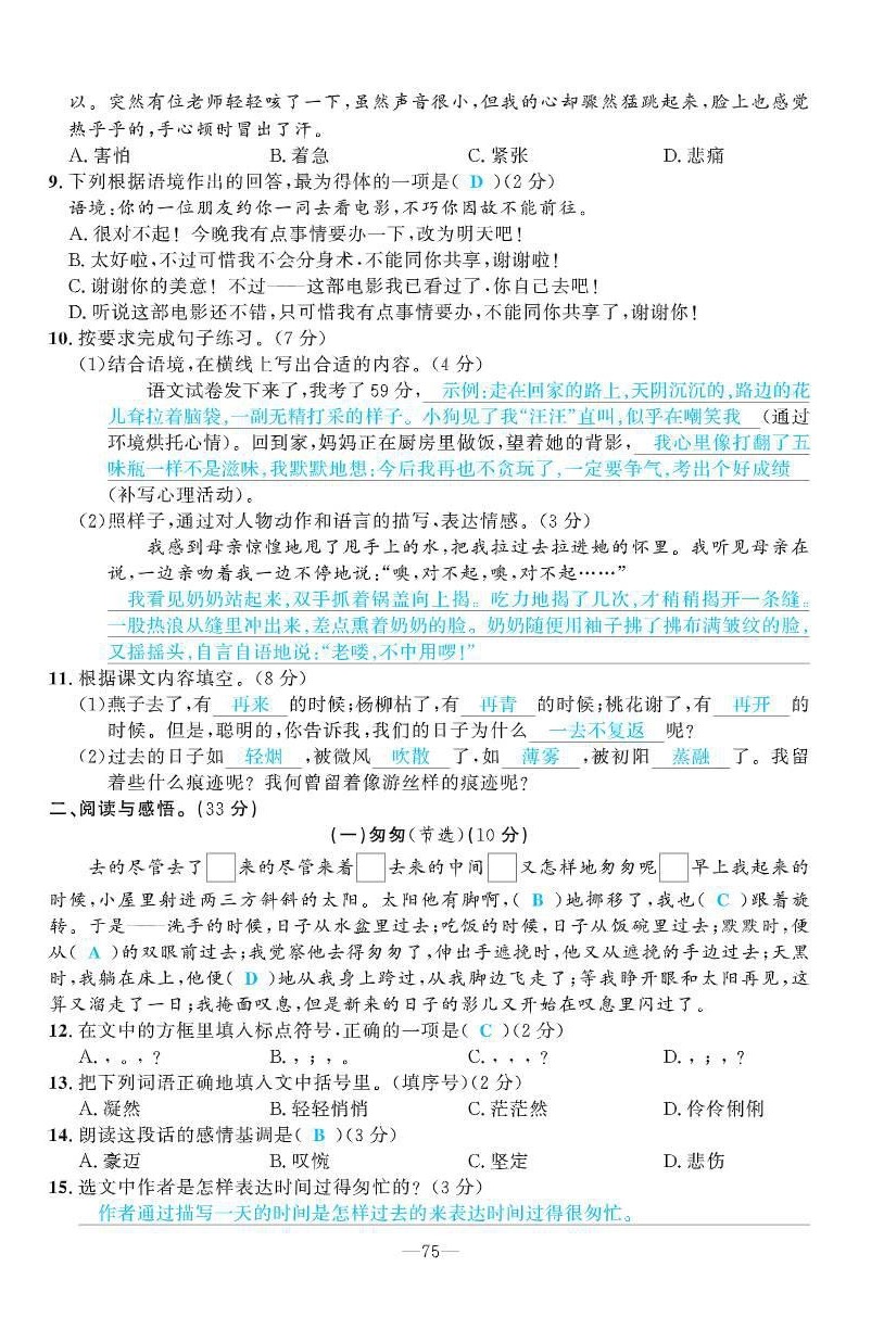 2021年小學1課3練培優(yōu)作業(yè)本六年級語文下冊人教版 第10頁