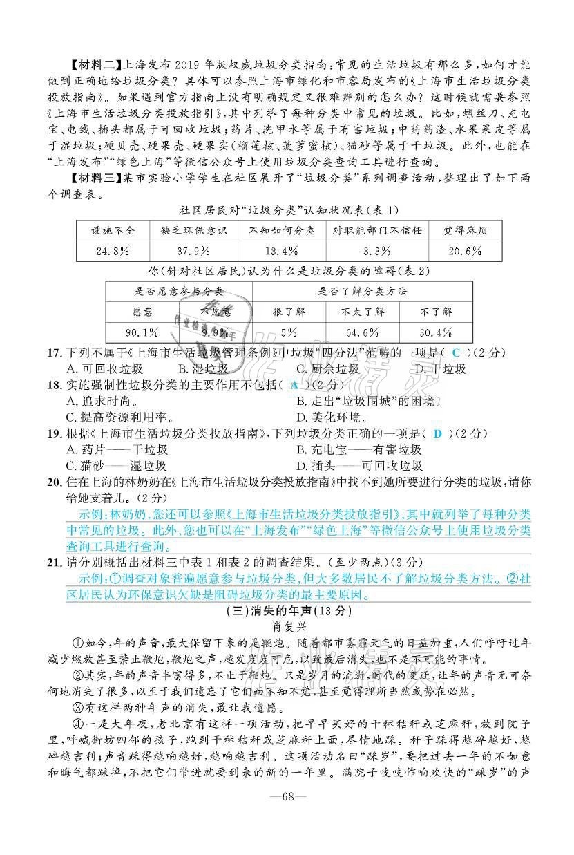 2021年小學(xué)1課3練培優(yōu)作業(yè)本六年級(jí)語文下冊(cè)人教版 第3頁