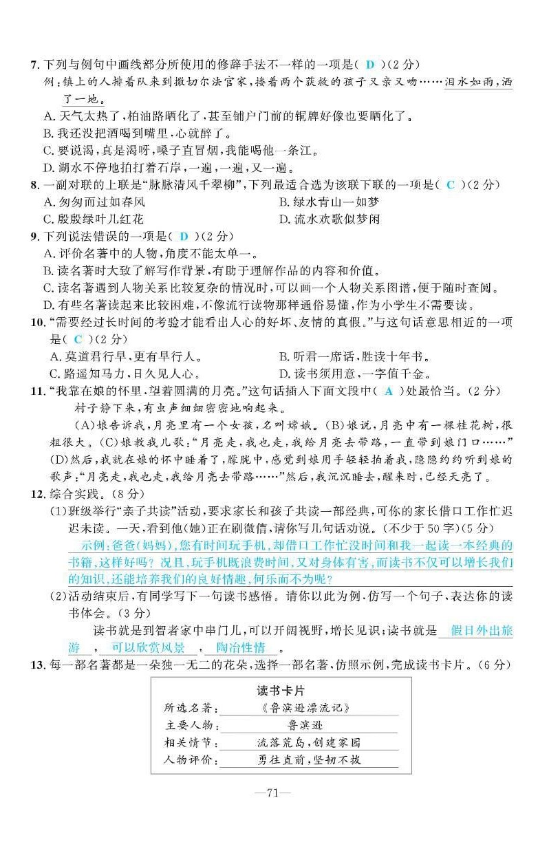 2021年小學(xué)1課3練培優(yōu)作業(yè)本六年級語文下冊人教版 第6頁