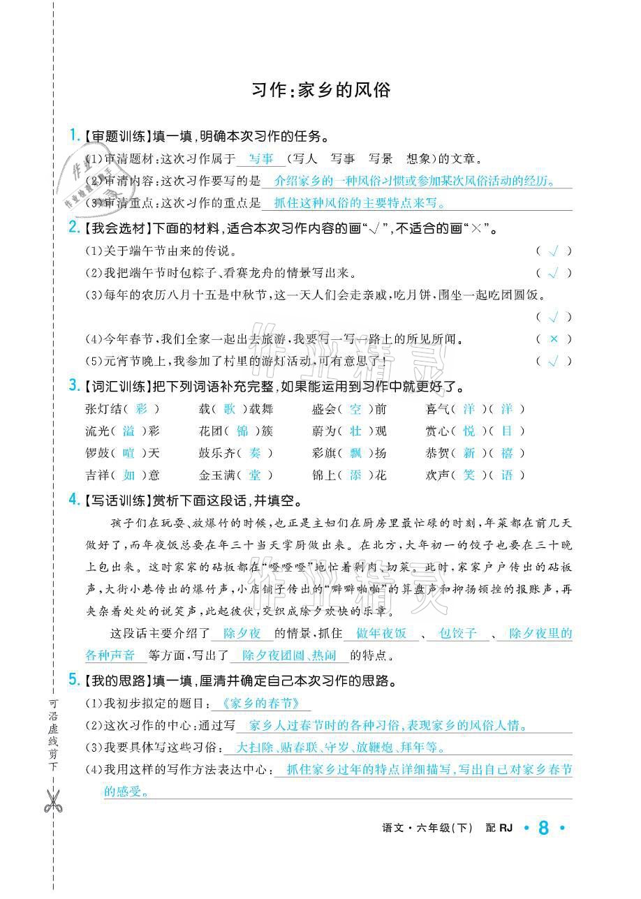 2021年小學1課3練培優(yōu)作業(yè)本六年級語文下冊人教版 參考答案第8頁