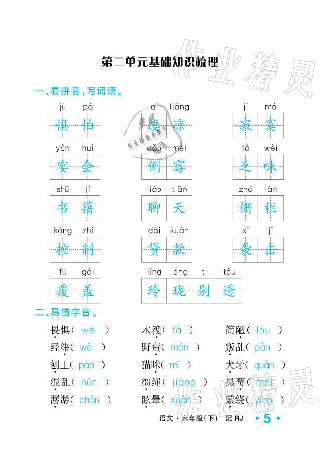 2021年小學(xué)1課3練培優(yōu)作業(yè)本六年級(jí)語文下冊(cè)人教版 參考答案第5頁(yè)