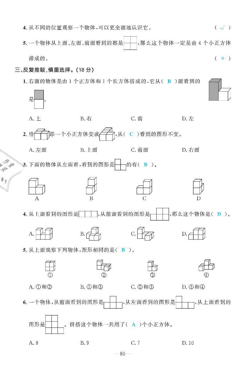 2021年小学生1课3练培优作业本四年级数学下册人教版 第6页