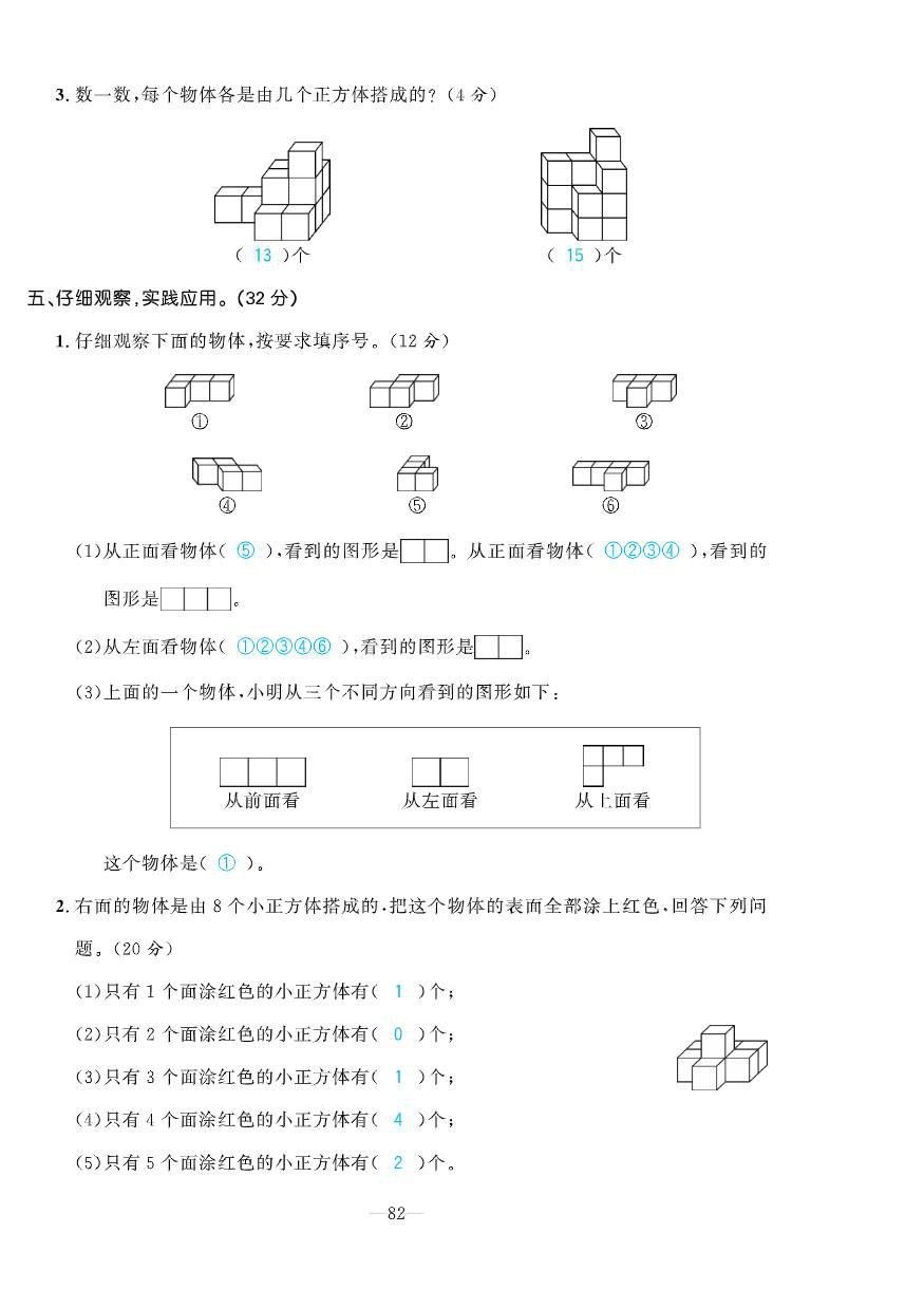 2021年小学生1课3练培优作业本四年级数学下册人教版 第8页