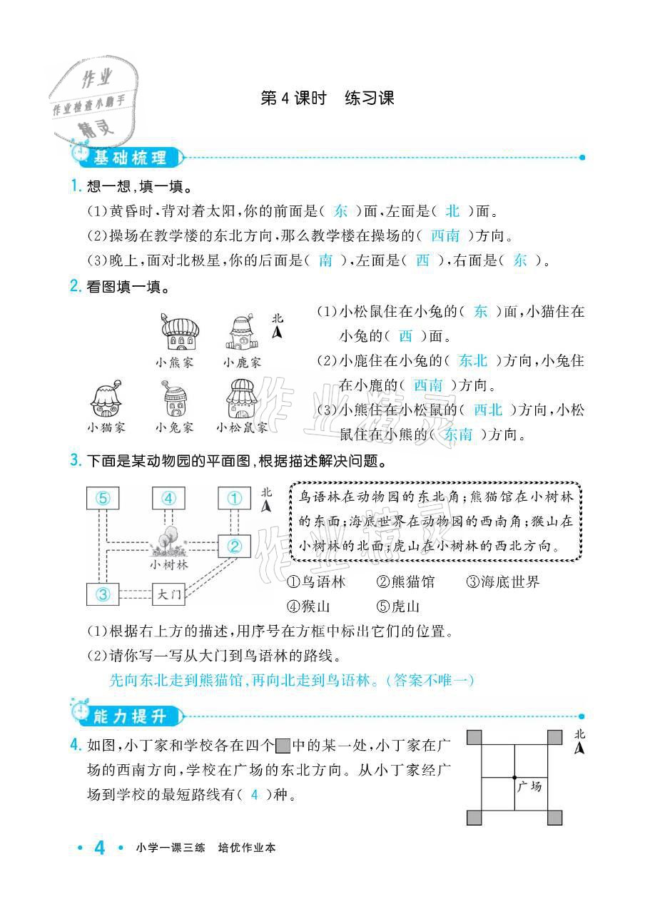 2021年小學生1課3練培優(yōu)作業(yè)本三年級數學下冊人教版 參考答案第4頁