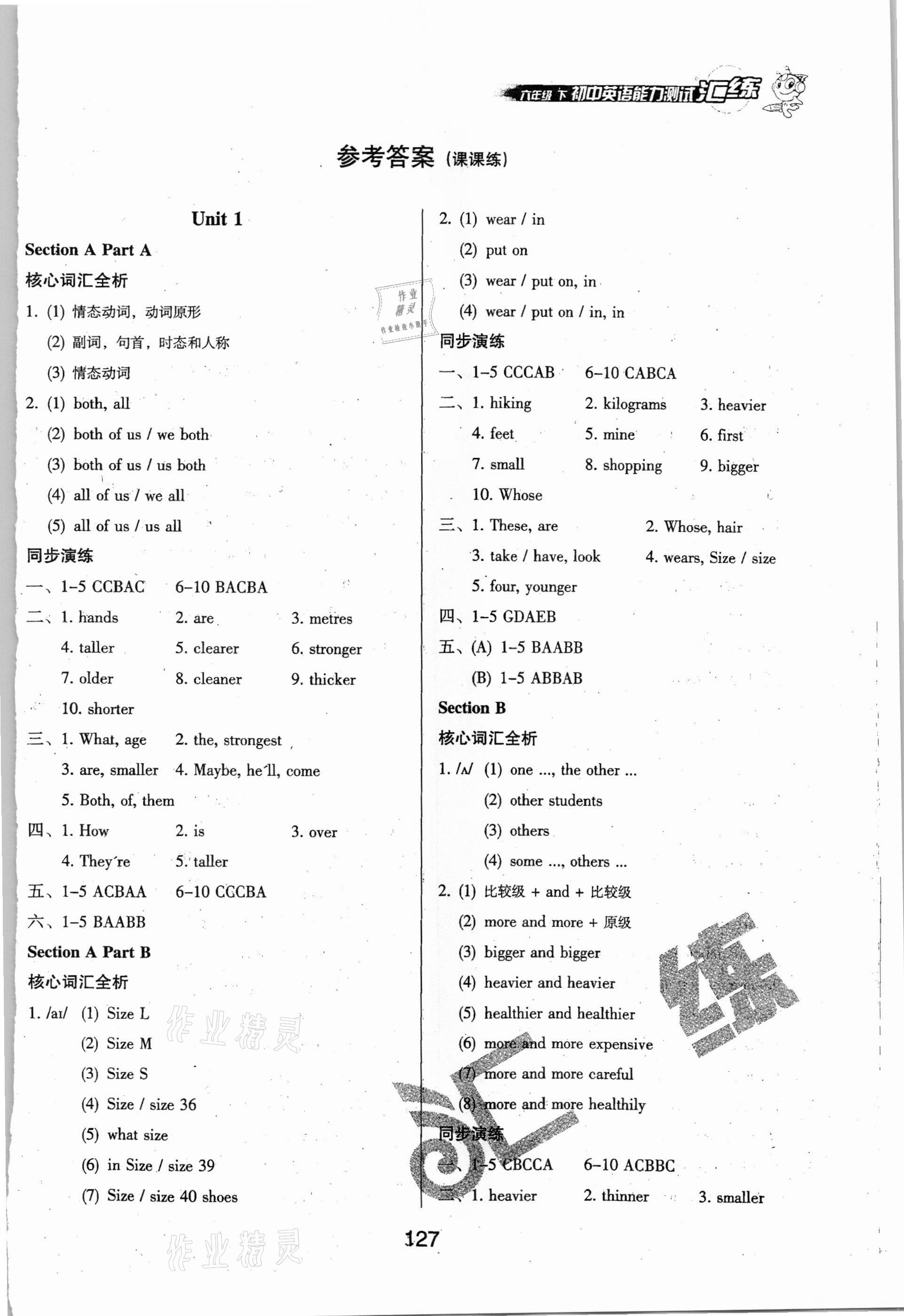 2021年匯練初中英語能力測(cè)試六年級(jí)下冊(cè)人教版54制 第1頁