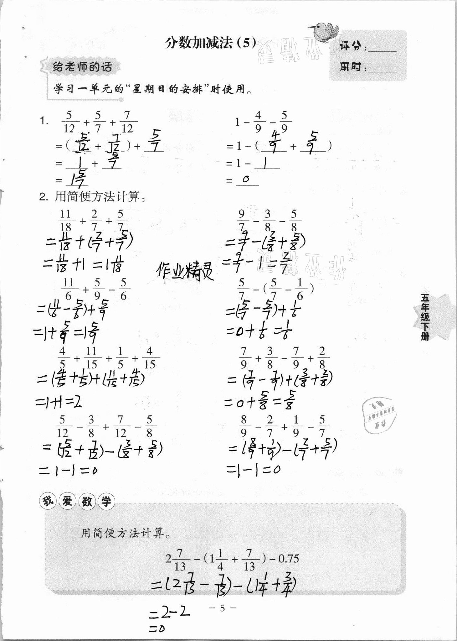 2021年新课标小学数学口算练习册五年级下册北师大版 第5页