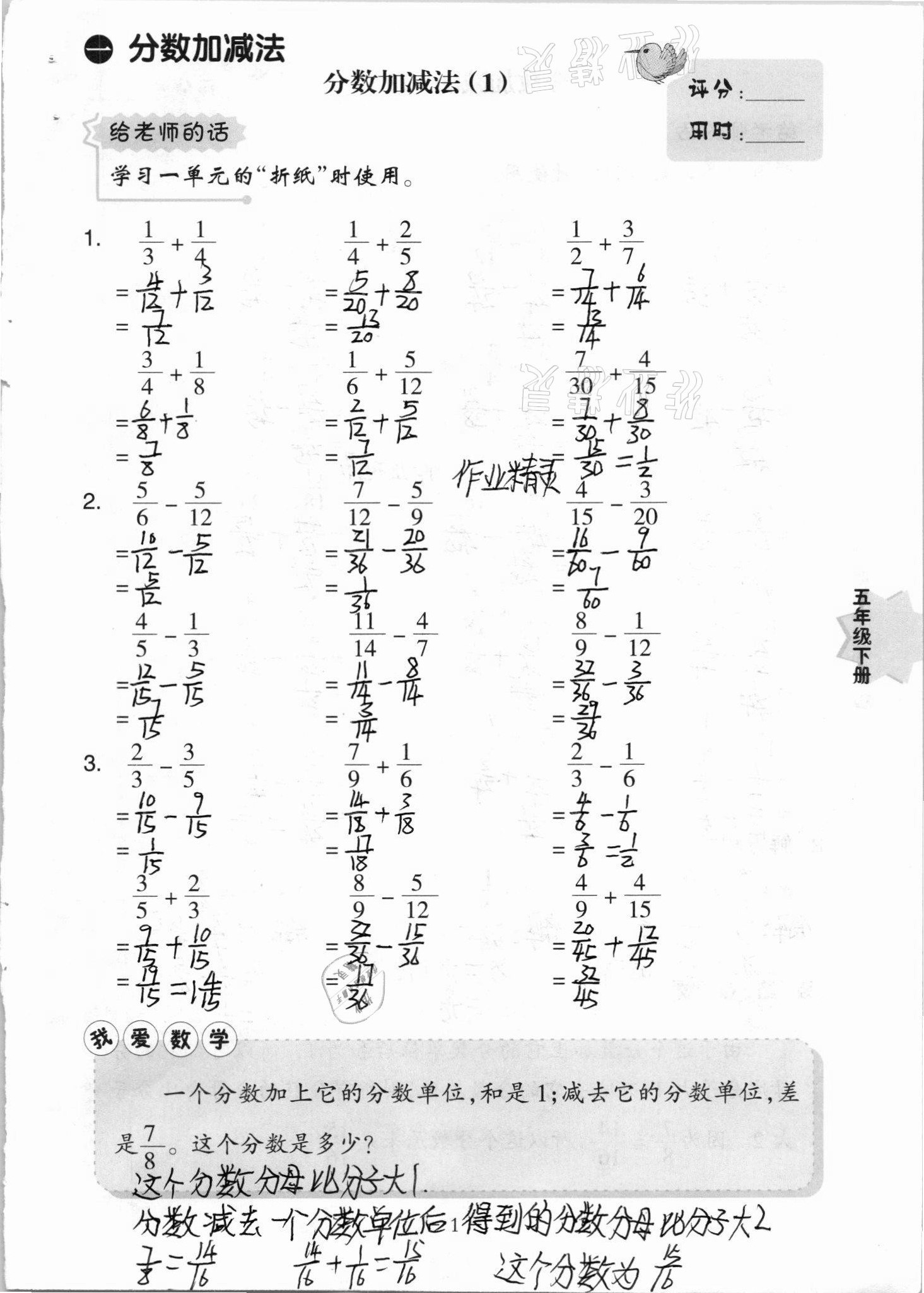 2021年新课标小学数学口算练习册五年级下册北师大版 第1页