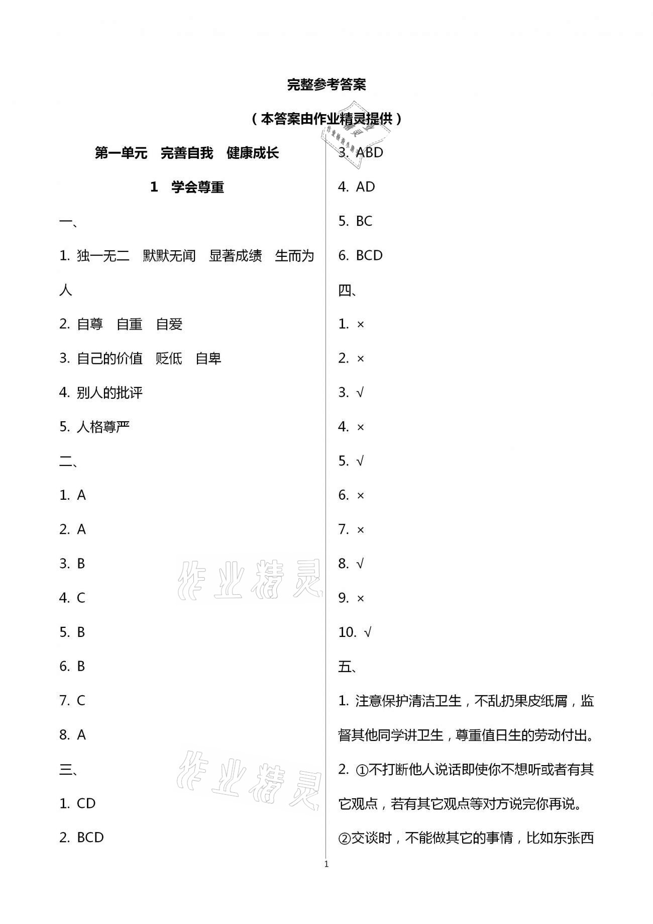 2021年新思维伴你学单元达标测试卷六年级道德与法治下册人教版 第1页