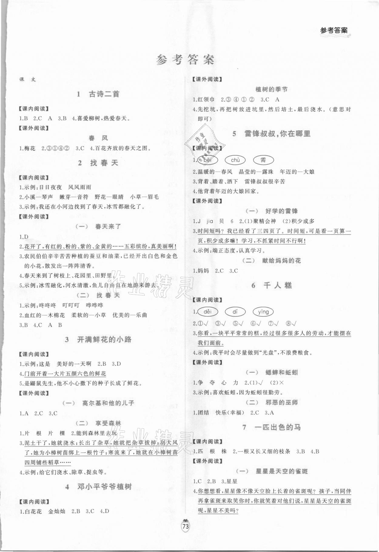 2021年小学语文同步阅读理解强化训练二年级下册人教版 第1页