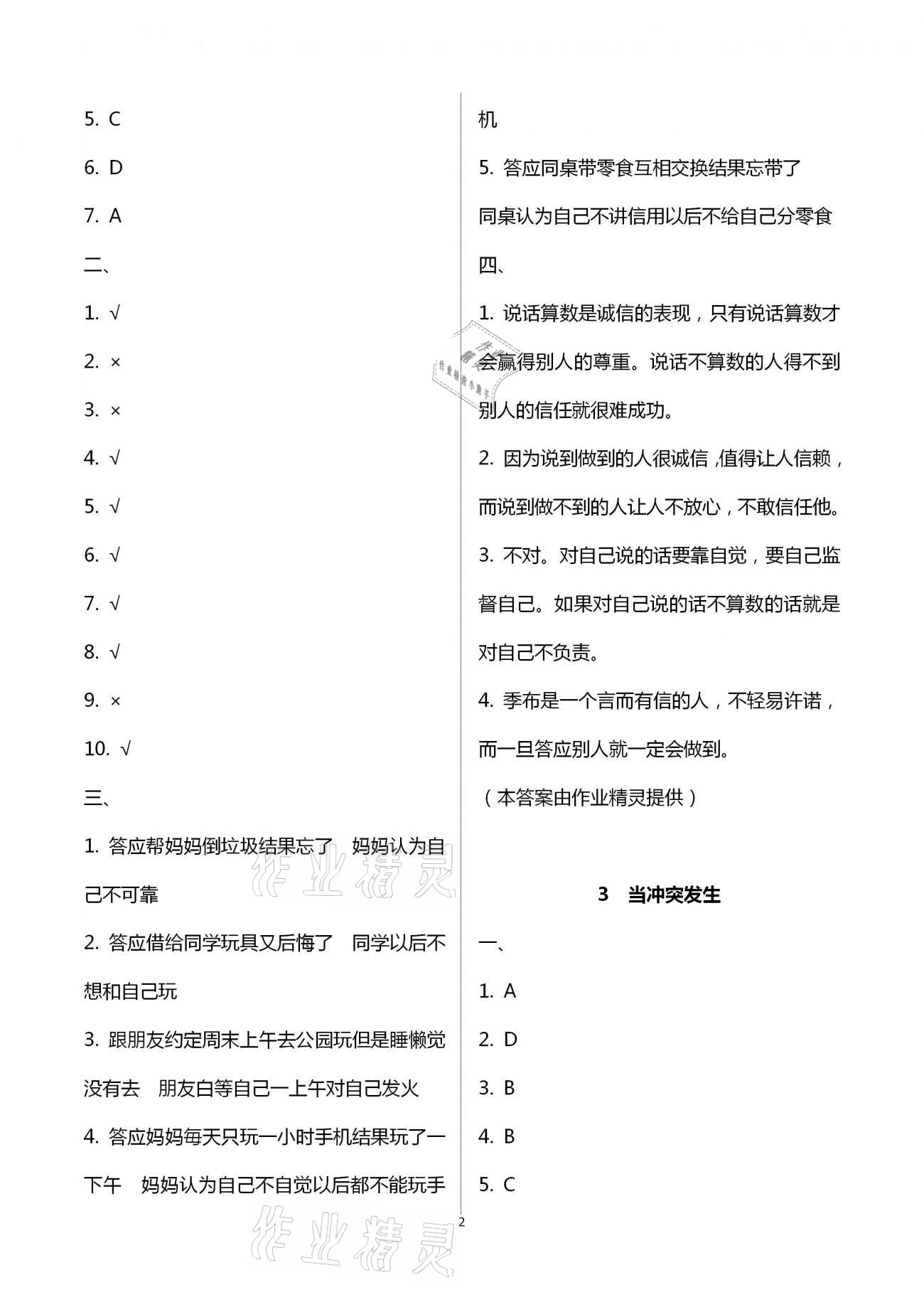 2021年新思維伴你學四年級道德與法治下冊人教版 第2頁