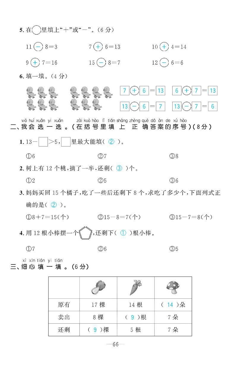 2021年小学生1课3练培优作业本一年级数学下册人教版 参考答案第17页