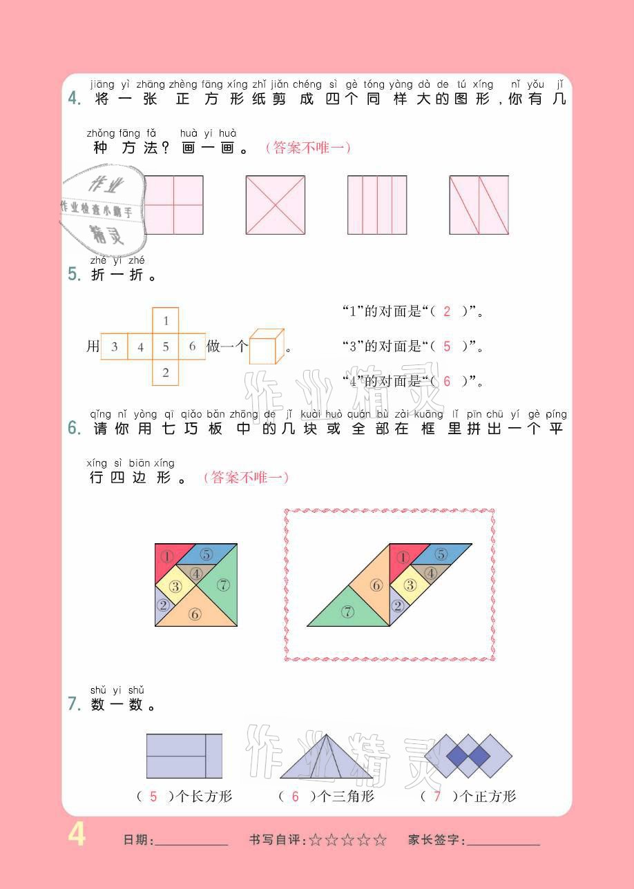 2021年小学生1课3练培优作业本一年级数学下册人教版 参考答案第10页