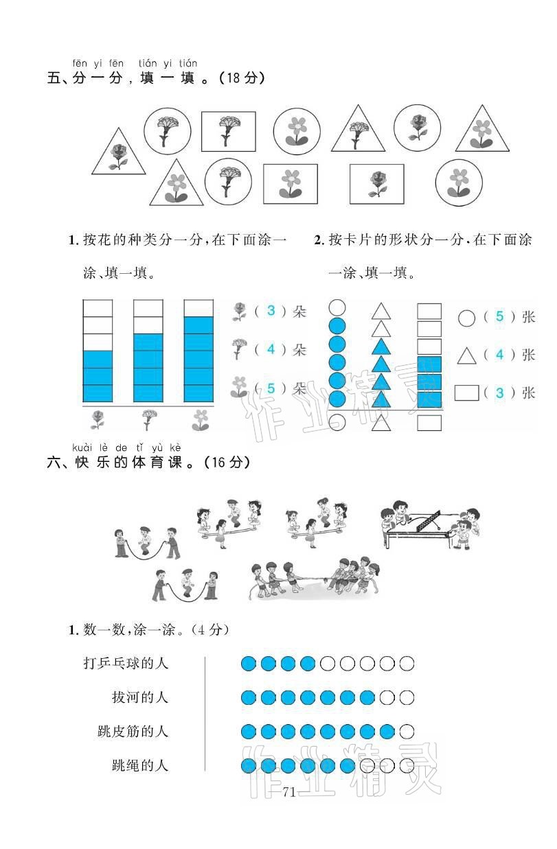 2021年小学生1课3练培优作业本一年级数学下册人教版 参考答案第32页