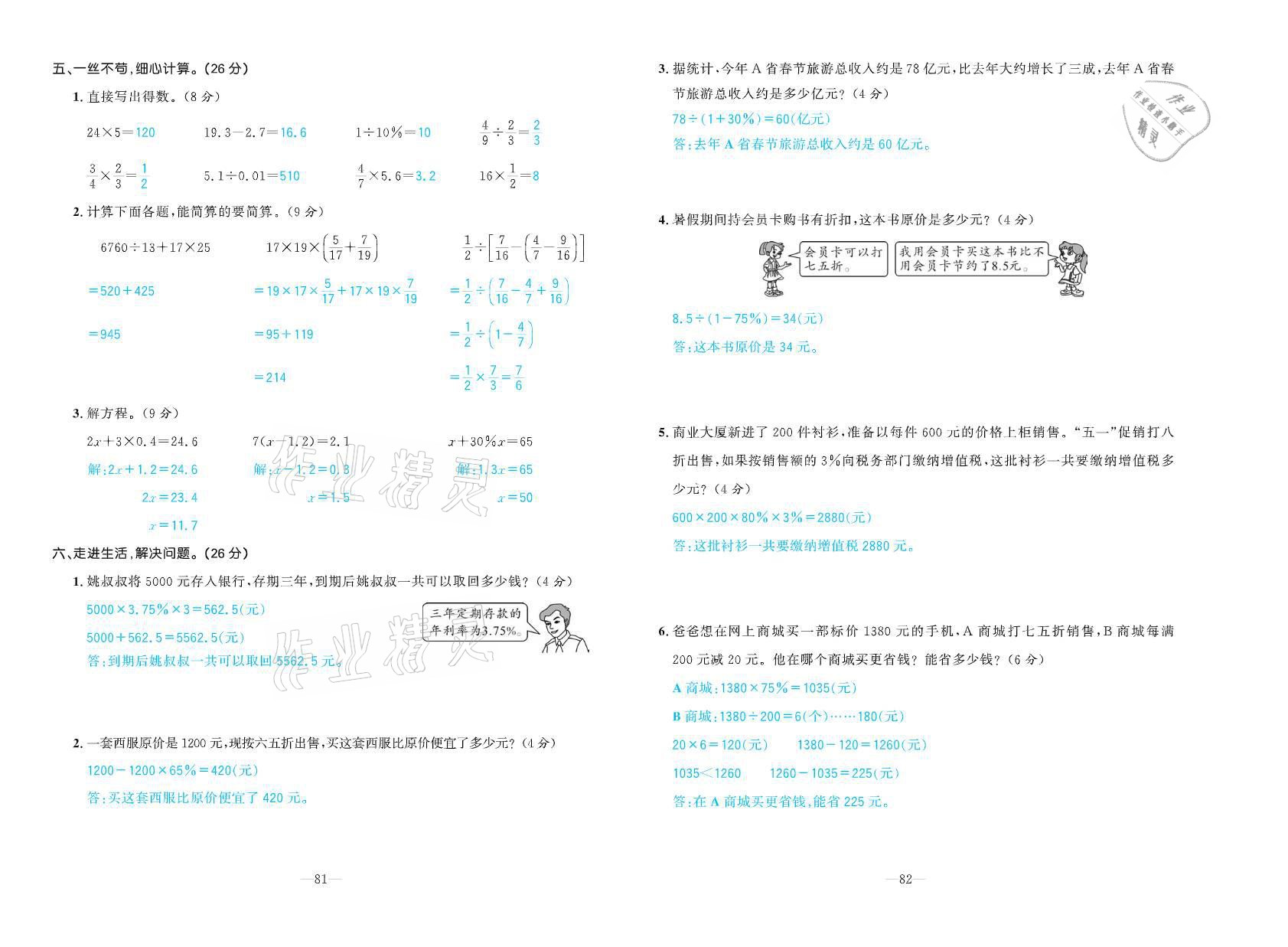 2021年小学生1课3练培优作业本六年级数学下册人教版 参考答案第4页