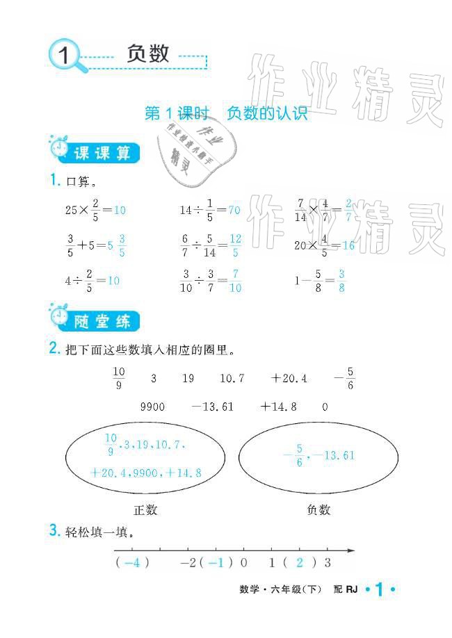 2021年小學(xué)生1課3練培優(yōu)作業(yè)本六年級數(shù)學(xué)下冊人教版 參考答案第1頁