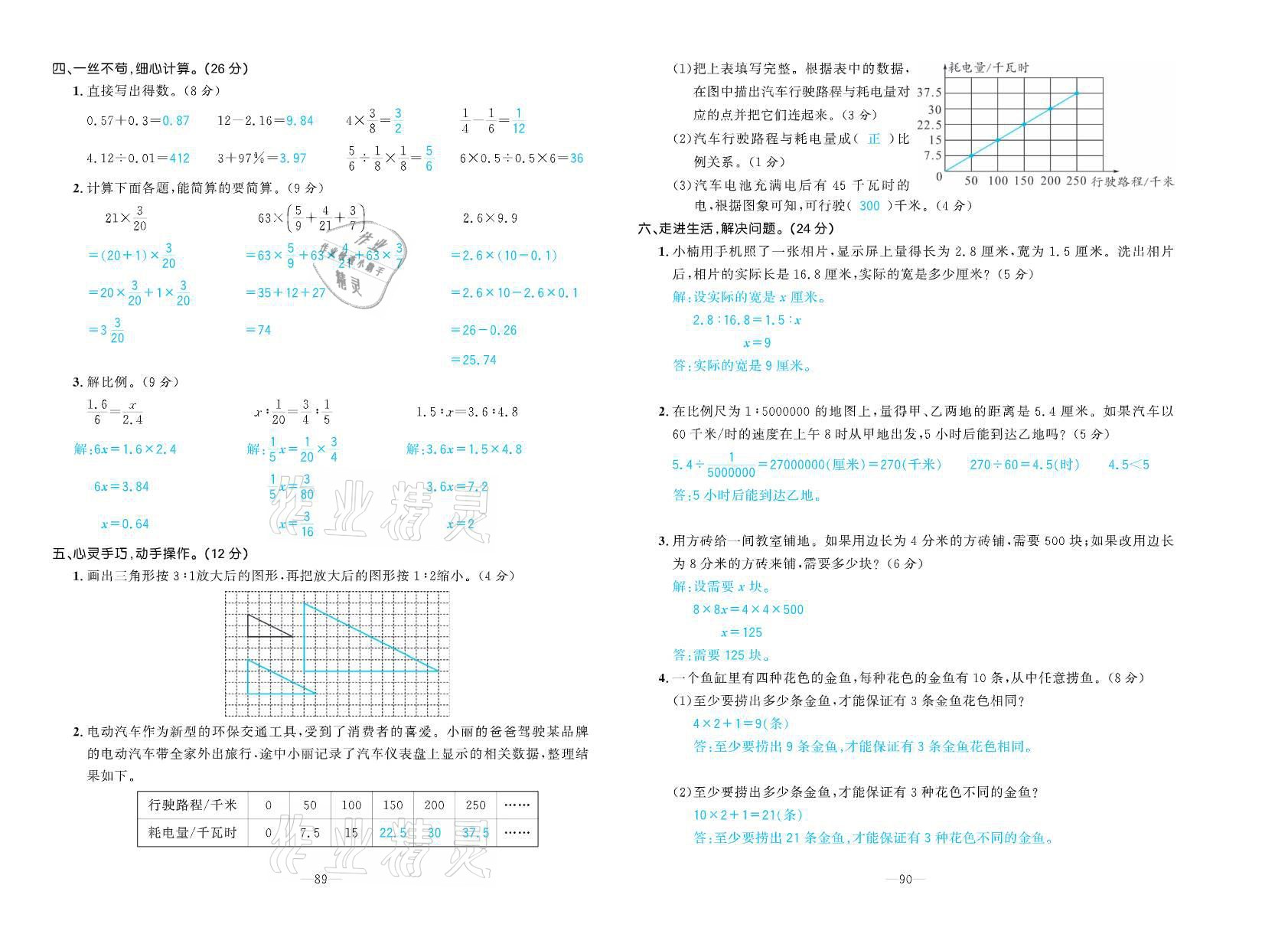 2021年小学生1课3练培优作业本六年级数学下册人教版 参考答案第8页