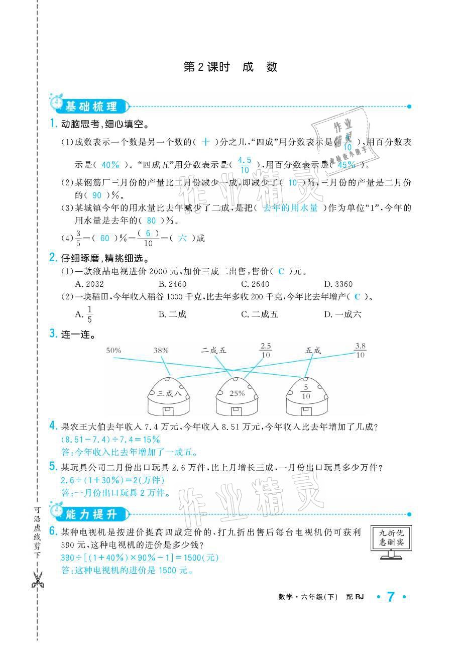 2021年小學生1課3練培優(yōu)作業(yè)本六年級數(shù)學下冊人教版 參考答案第7頁