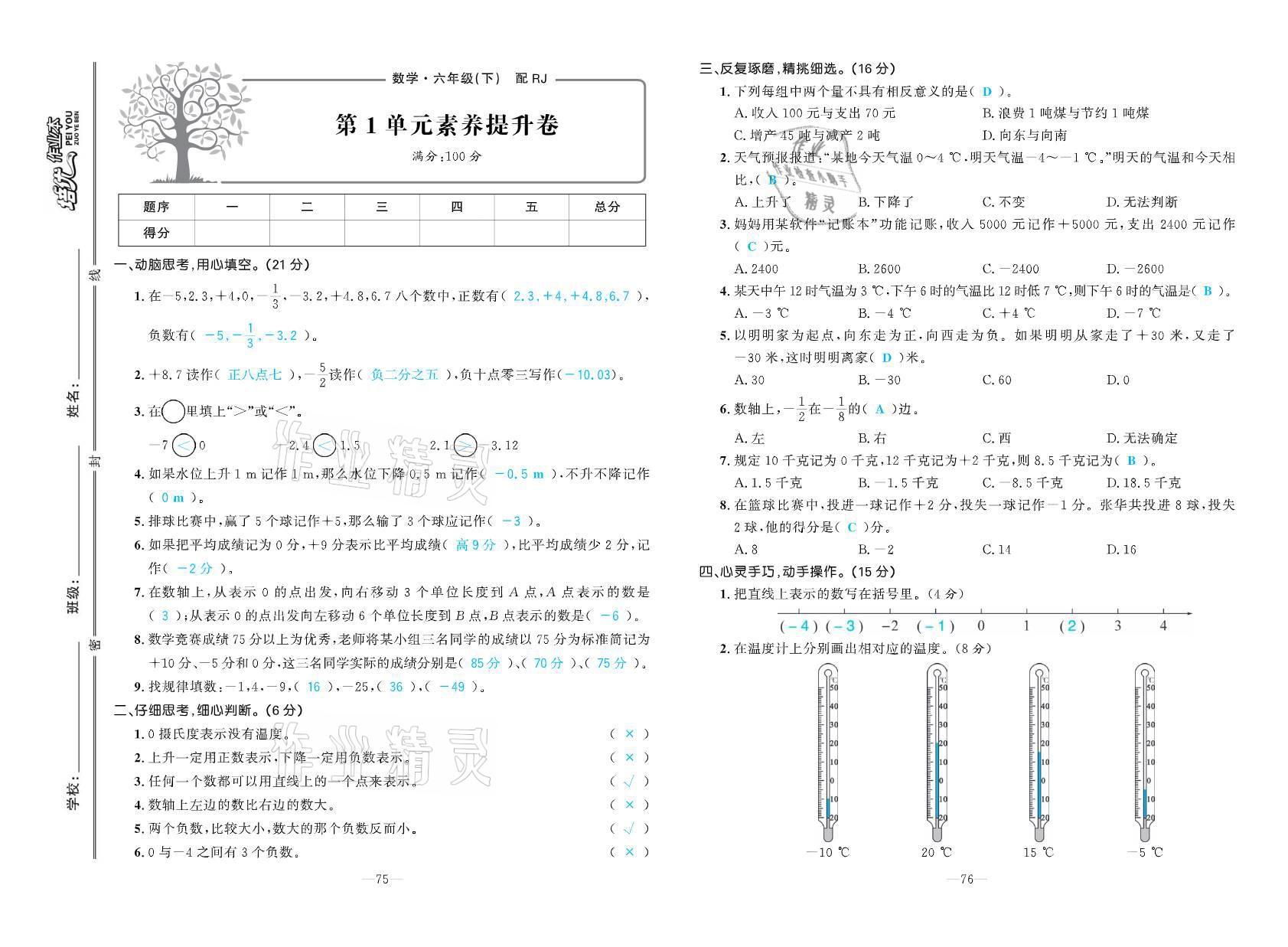 2021年小学生1课3练培优作业本六年级数学下册人教版 参考答案第1页