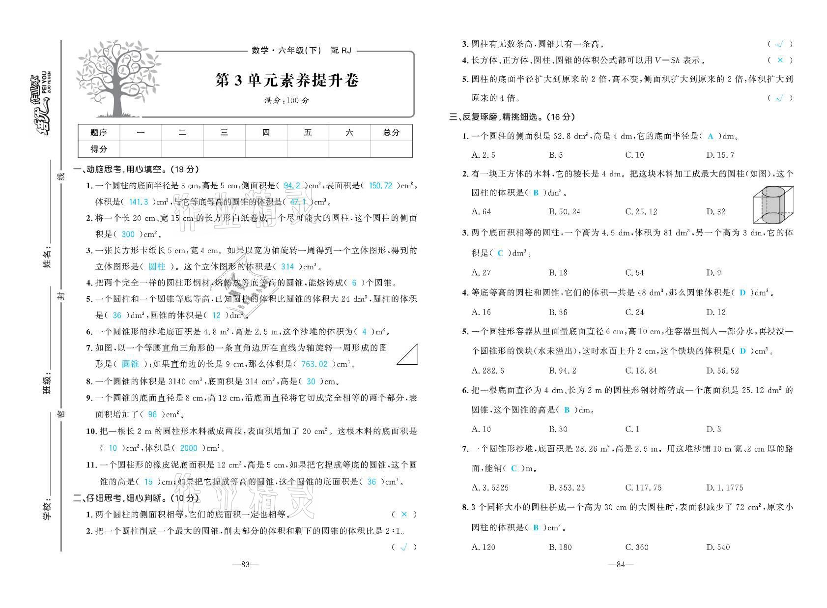 2021年小學(xué)生1課3練培優(yōu)作業(yè)本六年級數(shù)學(xué)下冊人教版 參考答案第5頁