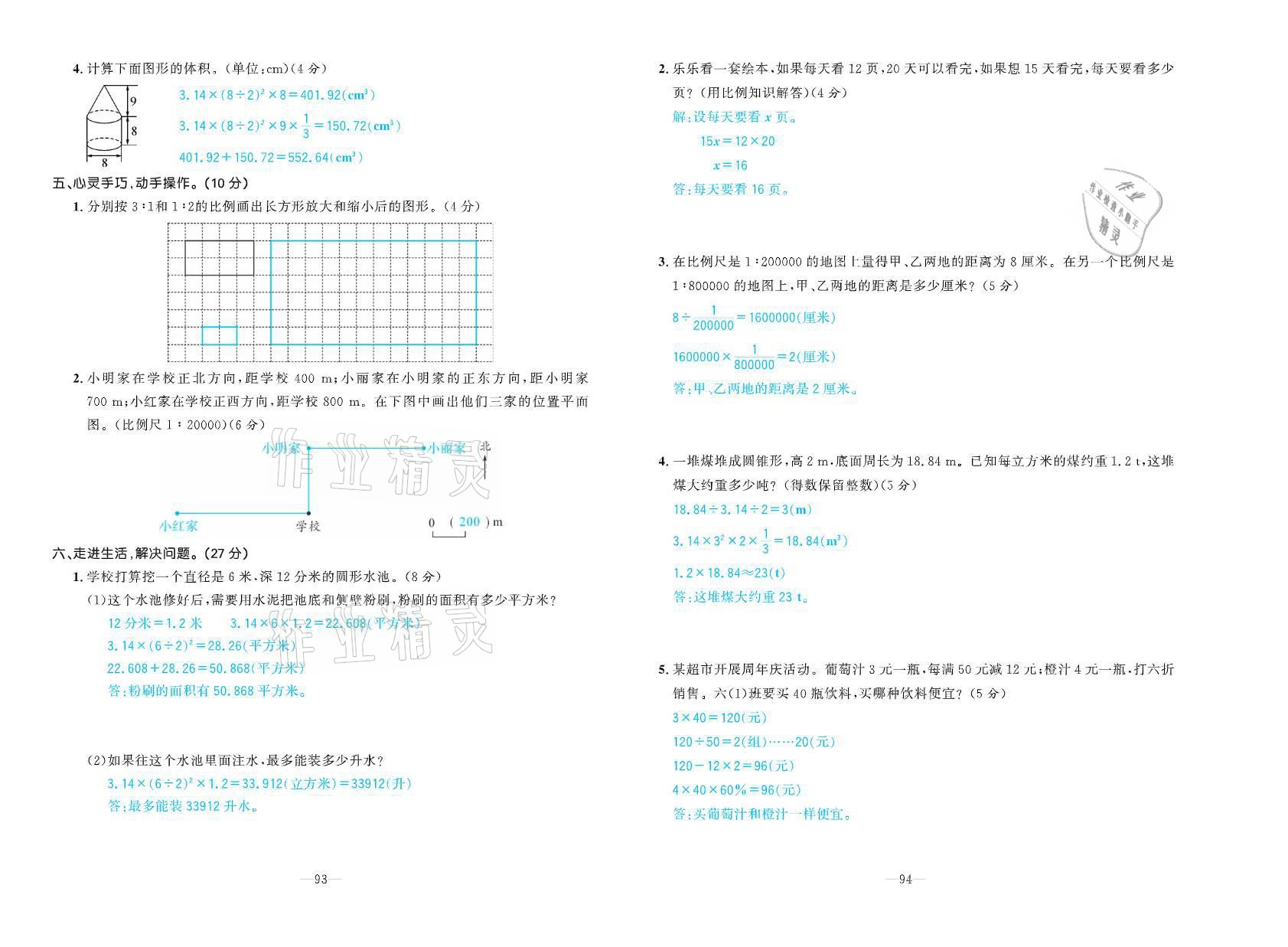 2021年小學生1課3練培優(yōu)作業(yè)本六年級數(shù)學下冊人教版 參考答案第10頁