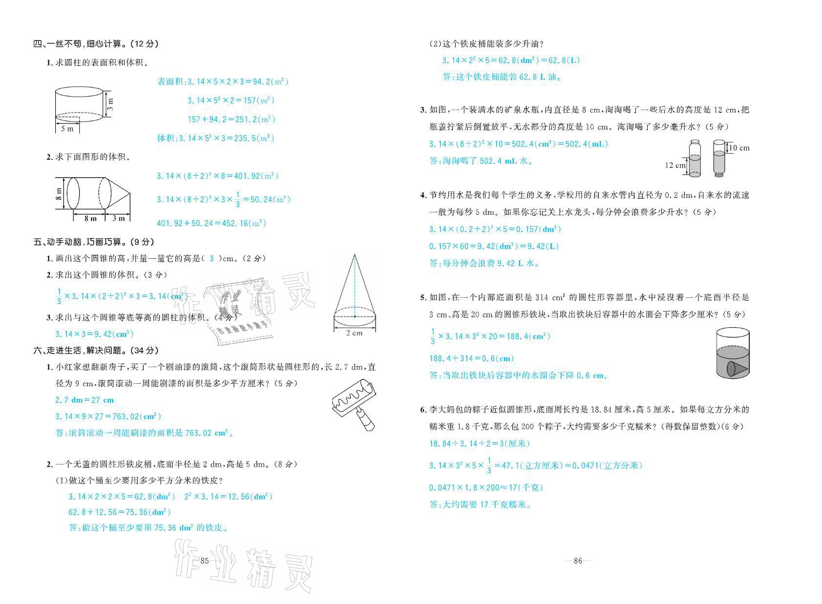 2021年小学生1课3练培优作业本六年级数学下册人教版 参考答案第6页