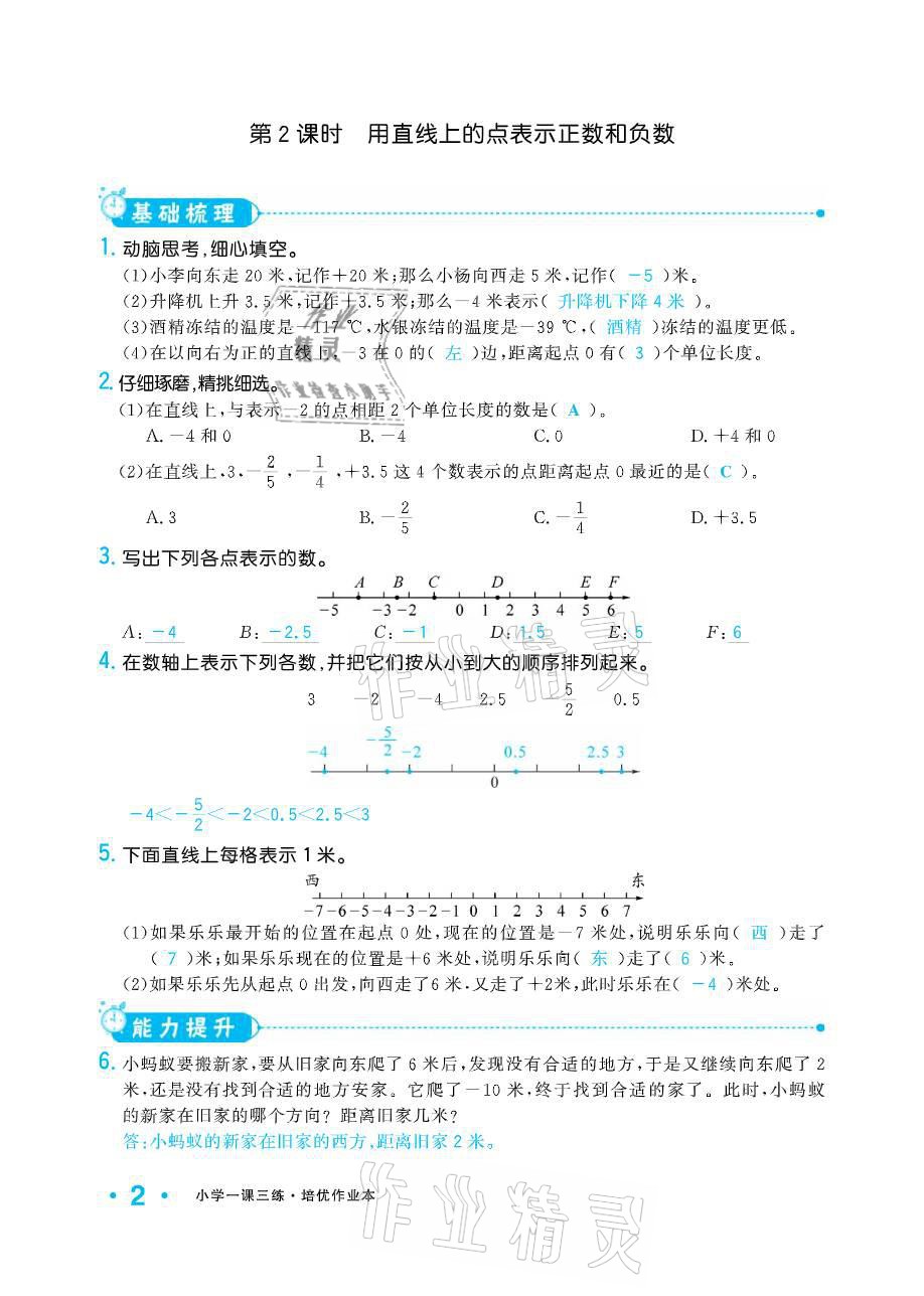 2021年小學(xué)生1課3練培優(yōu)作業(yè)本六年級(jí)數(shù)學(xué)下冊(cè)人教版 參考答案第2頁(yè)