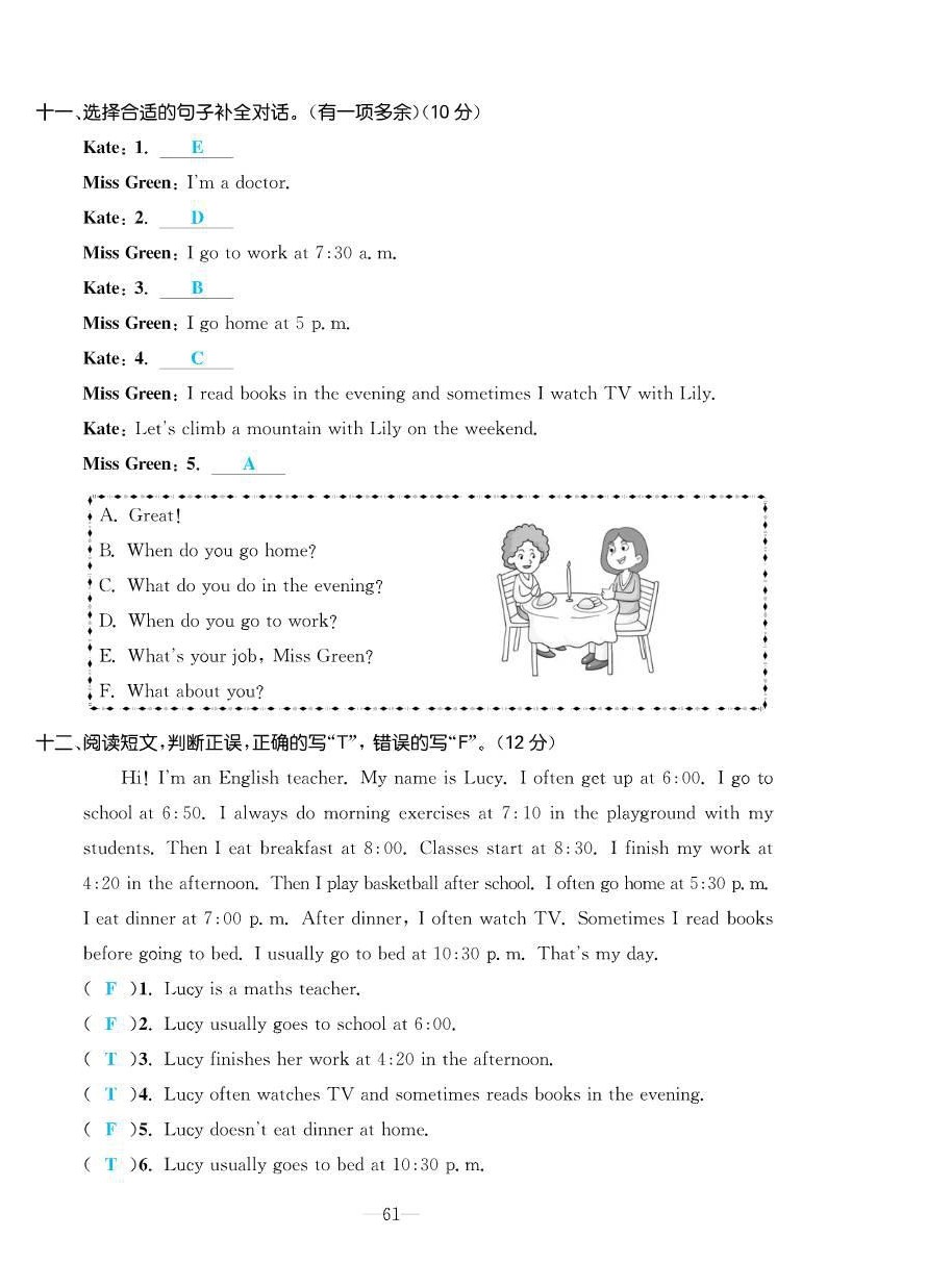 2021年小学一课三练我的作业本五年级英语下册人教版 第4页