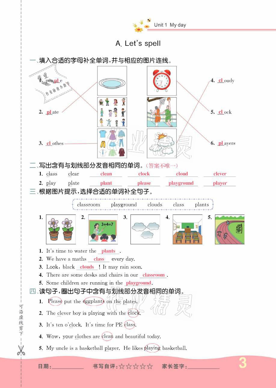 2021年小学一课三练我的作业本五年级英语下册人教版 参考答案第3页