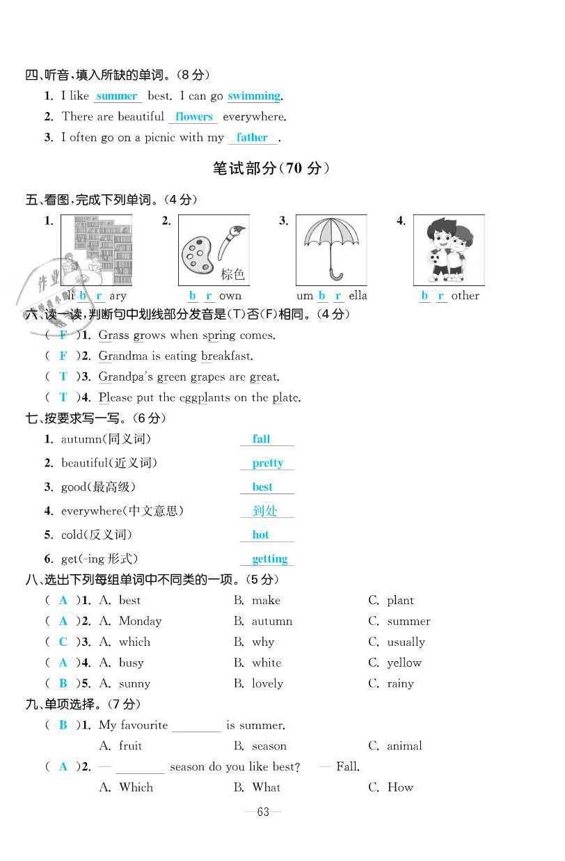 2021年小学一课三练我的作业本五年级英语下册人教版 第6页