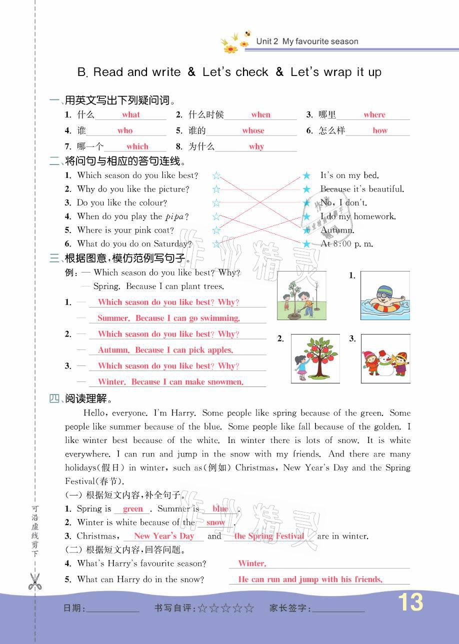 2021年小学一课三练我的作业本五年级英语下册人教版 参考答案第13页