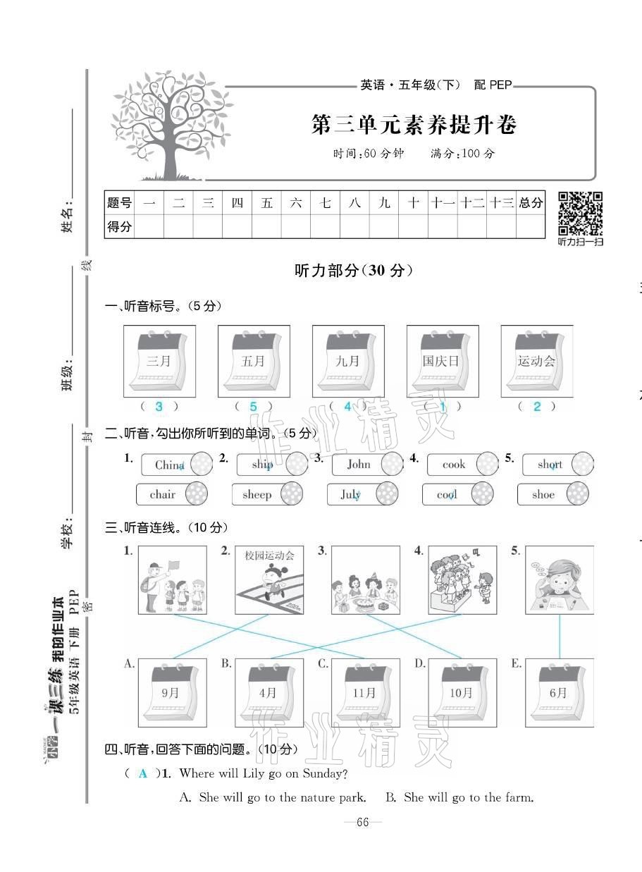 2021年小学一课三练我的作业本五年级英语下册人教版 第9页