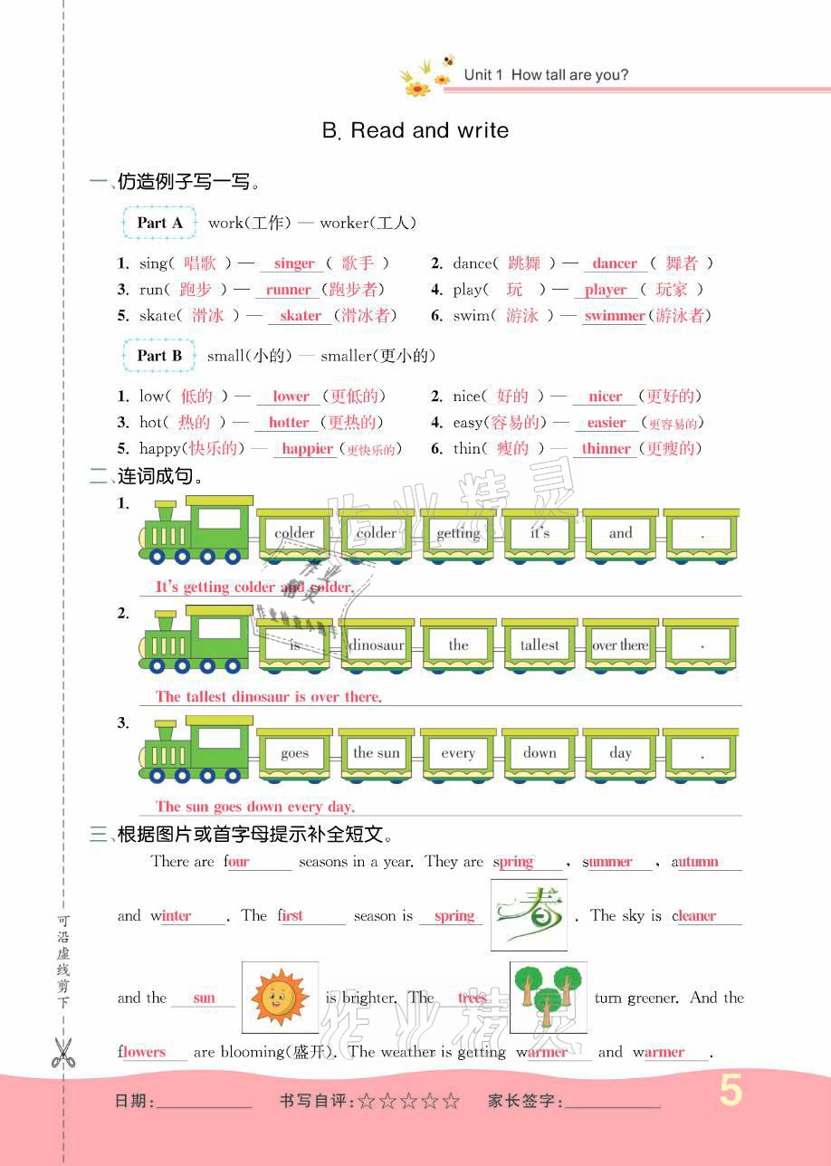 2021年小学一课三练我的作业本六年级英语下册人教版 参考答案第5页