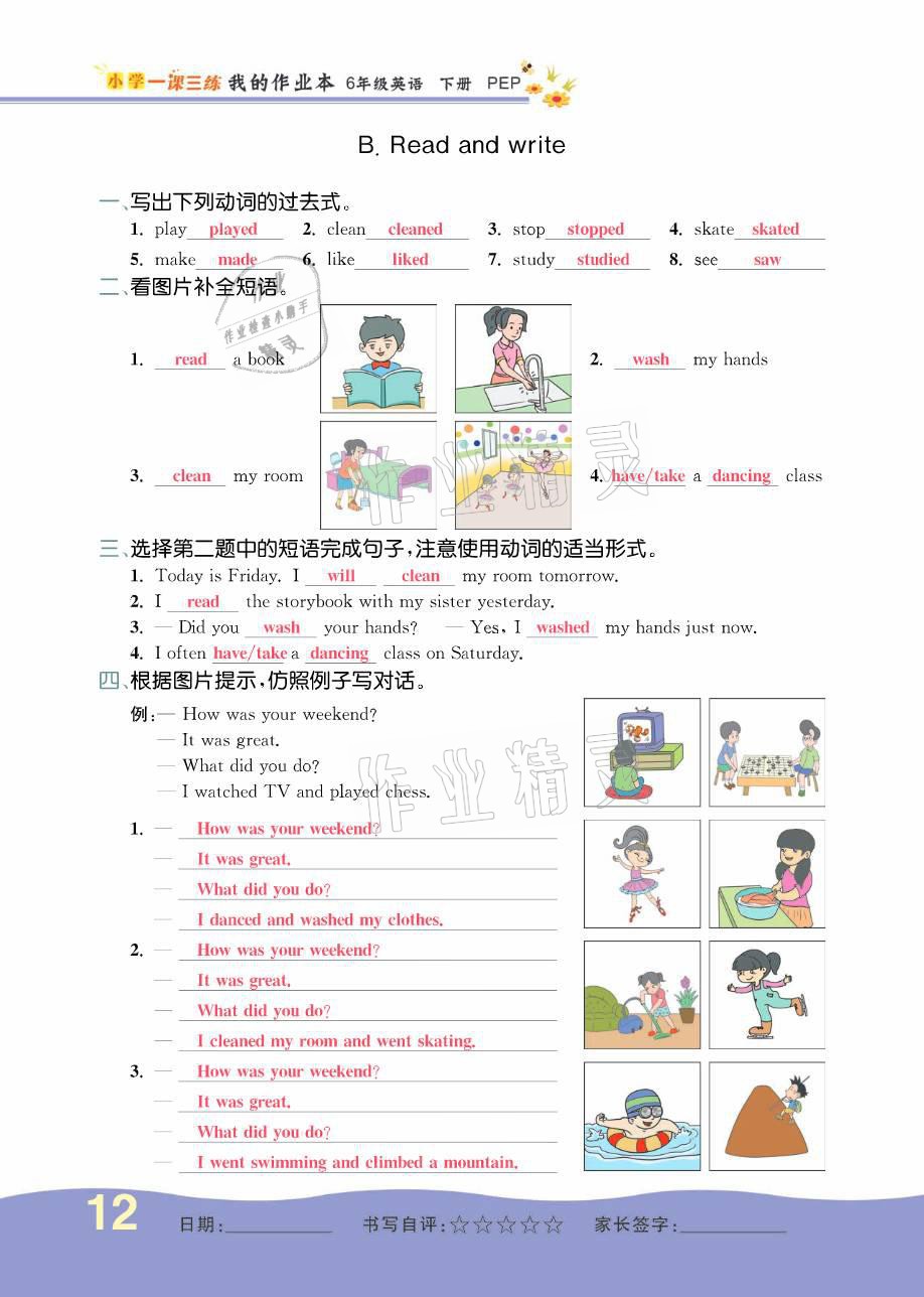 2021年小学一课三练我的作业本六年级英语下册人教版 参考答案第12页