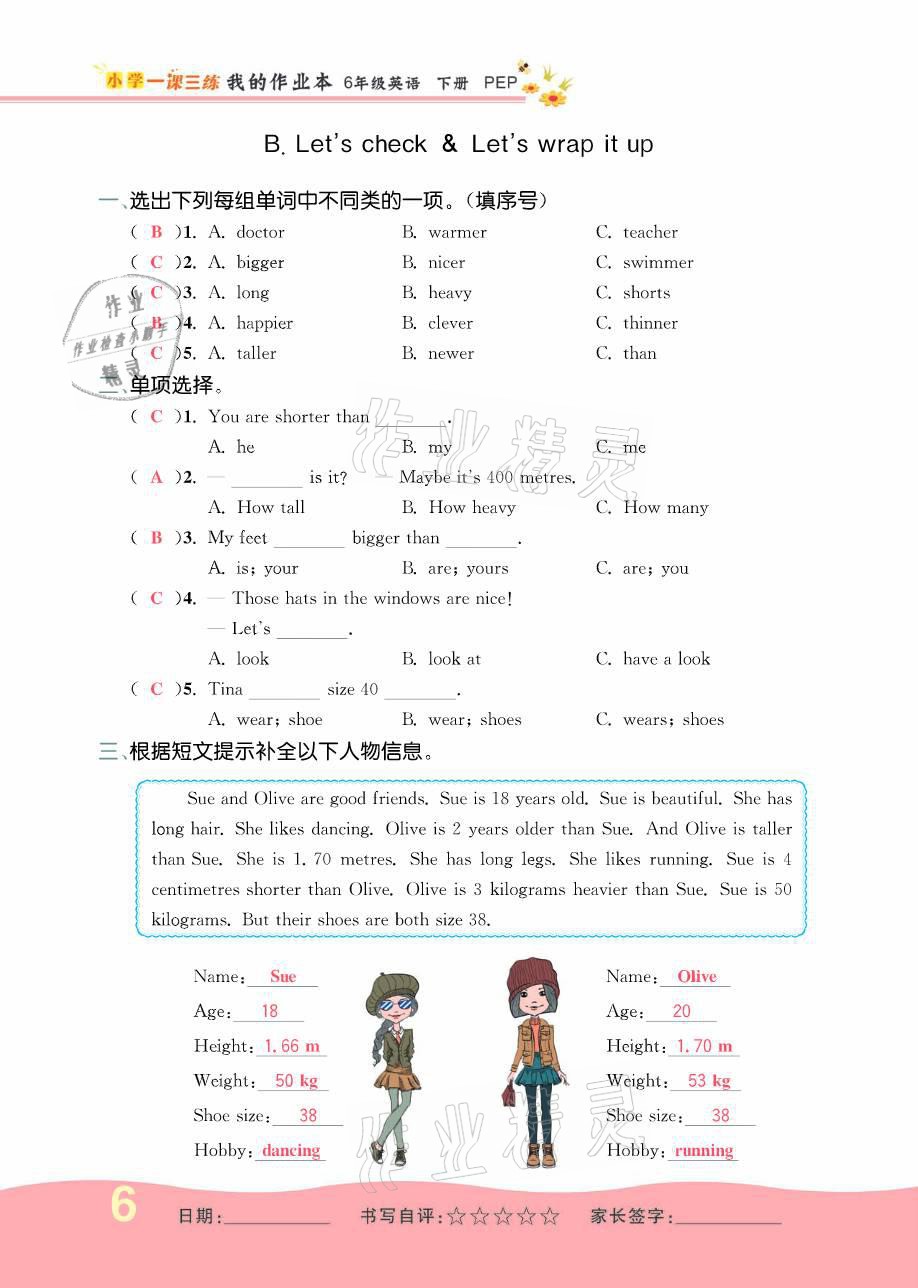 2021年小学一课三练我的作业本六年级英语下册人教版 参考答案第6页