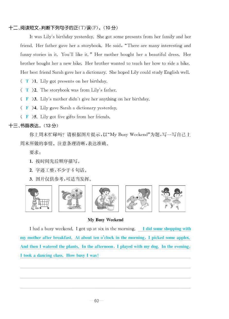 2021年小学一课三练我的作业本六年级英语下册人教版 第8页