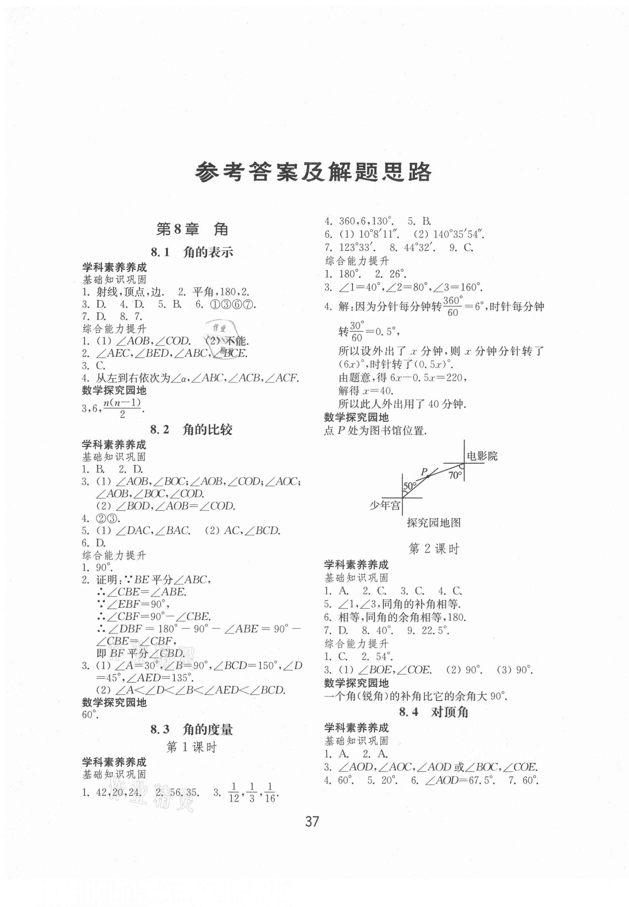 2021年初中基础训练七年级数学下册青岛版山东教育出版社 第1页