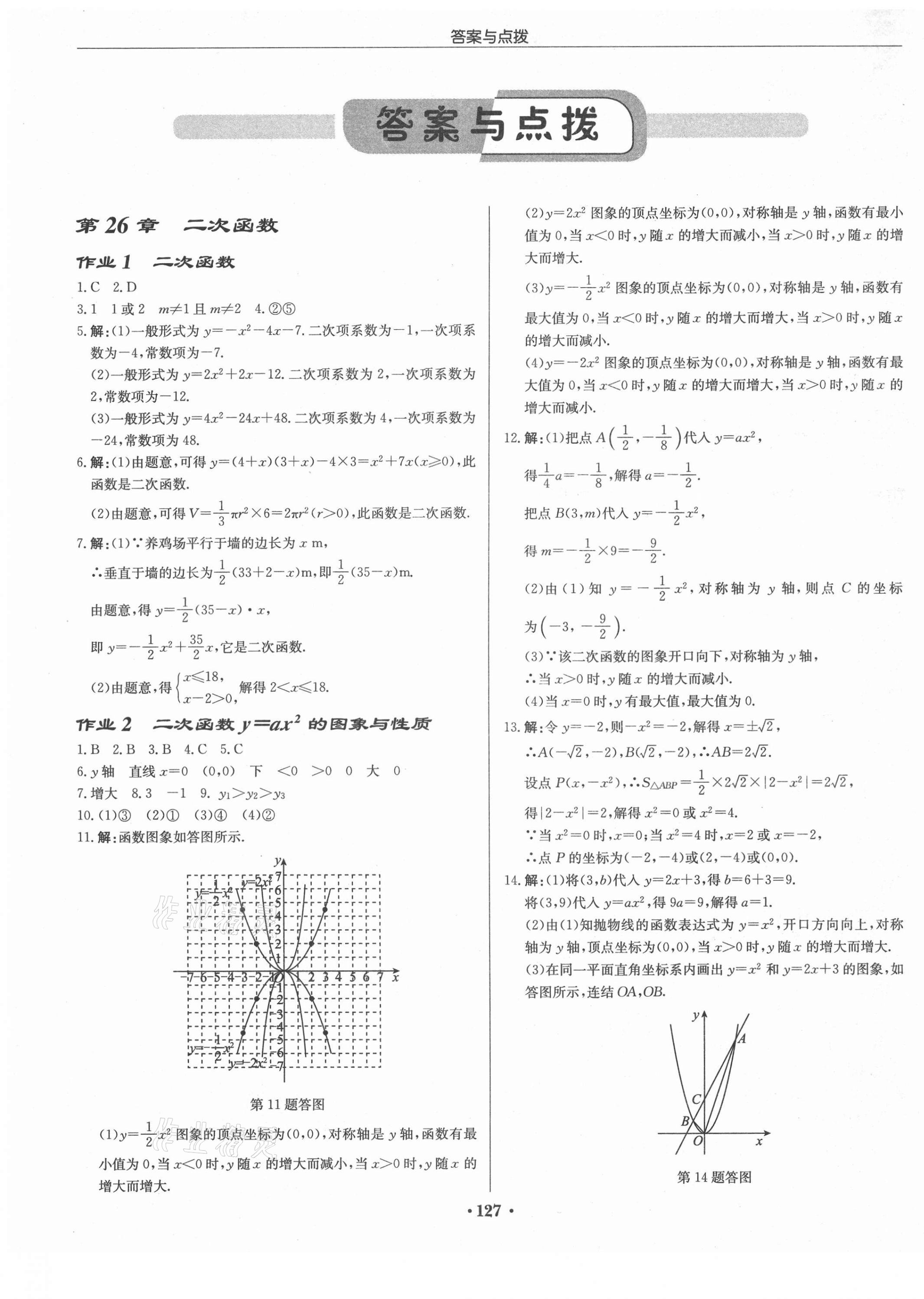 2021年啟東中學(xué)作業(yè)本九年級(jí)數(shù)學(xué)下冊(cè)華師大版 第1頁